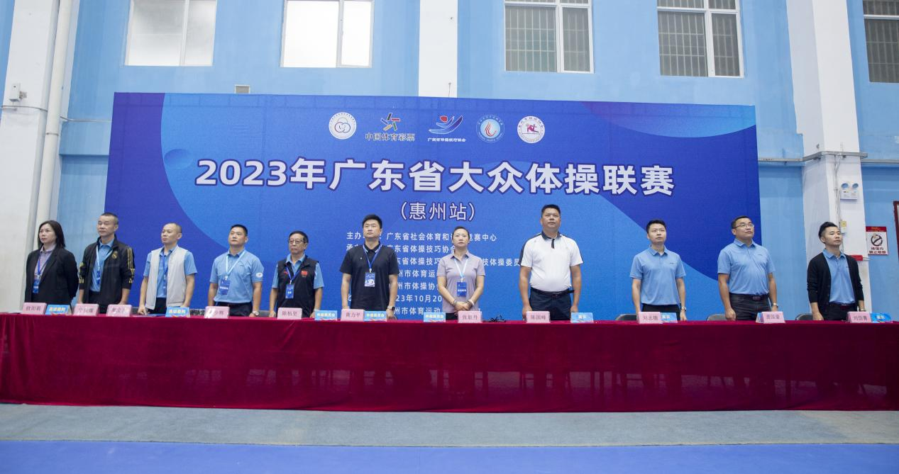 2023年广东省大众体操联赛 （惠州站）在惠州隆重开赛