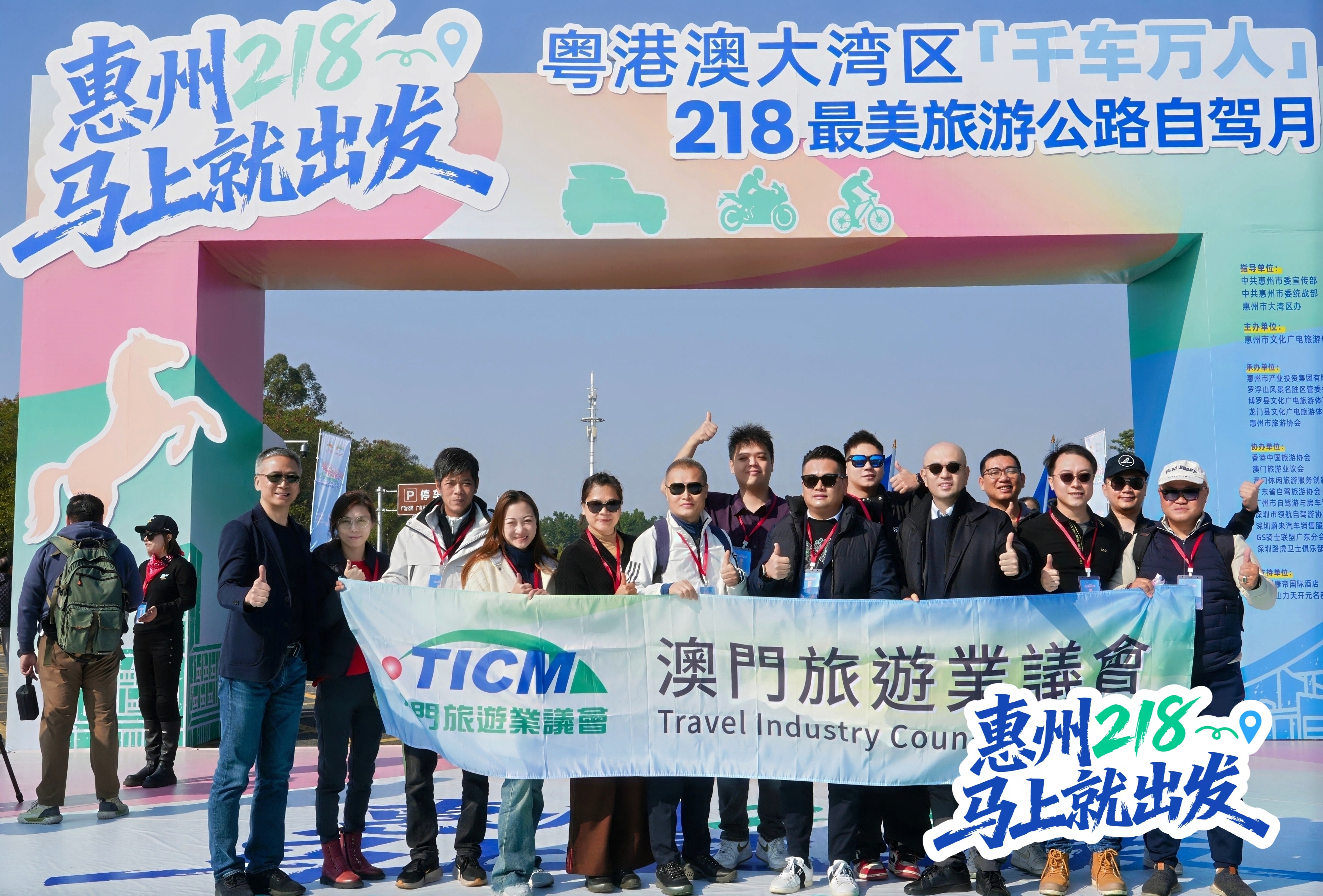 粤港澳大湾区“千车万人” 惠州218最美旅游公路自驾月启动