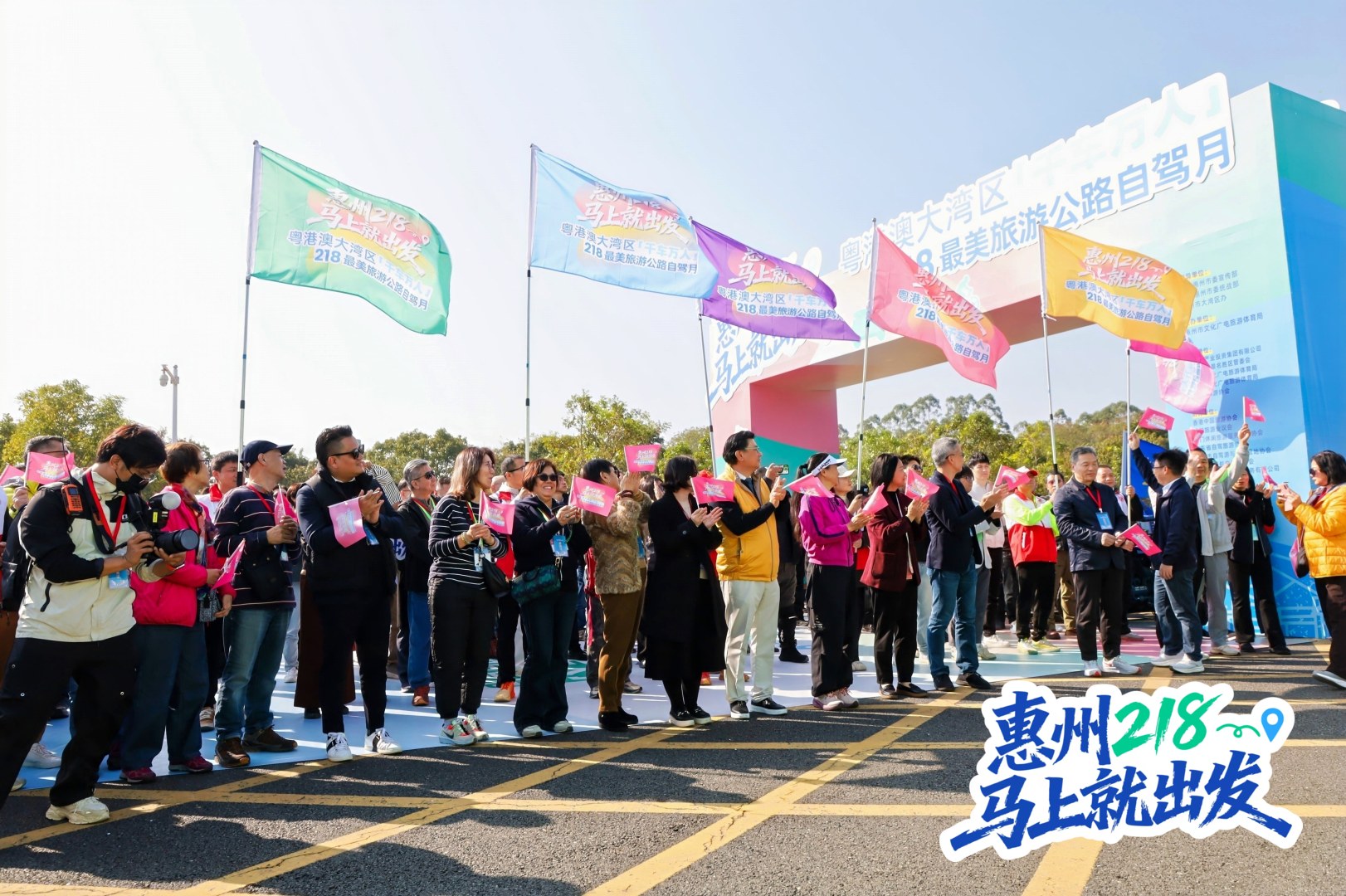 粤港澳大湾区“千车万人” 惠州218最美旅游公路自驾月启动