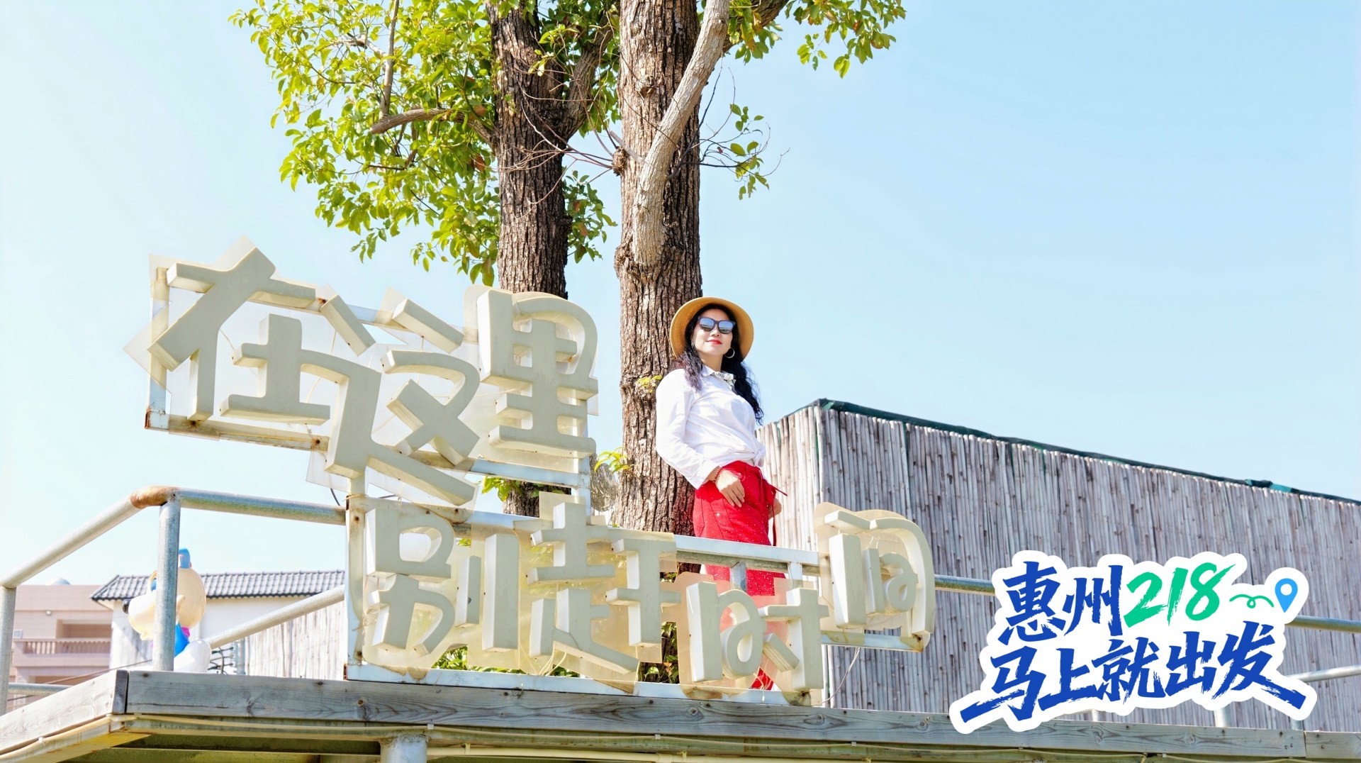 惠州 218 公里最美旅游公路