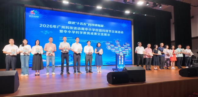 2026年广州科技活动周中小学校园科技节：花都区新华街第一小学学生展示航海科技成果