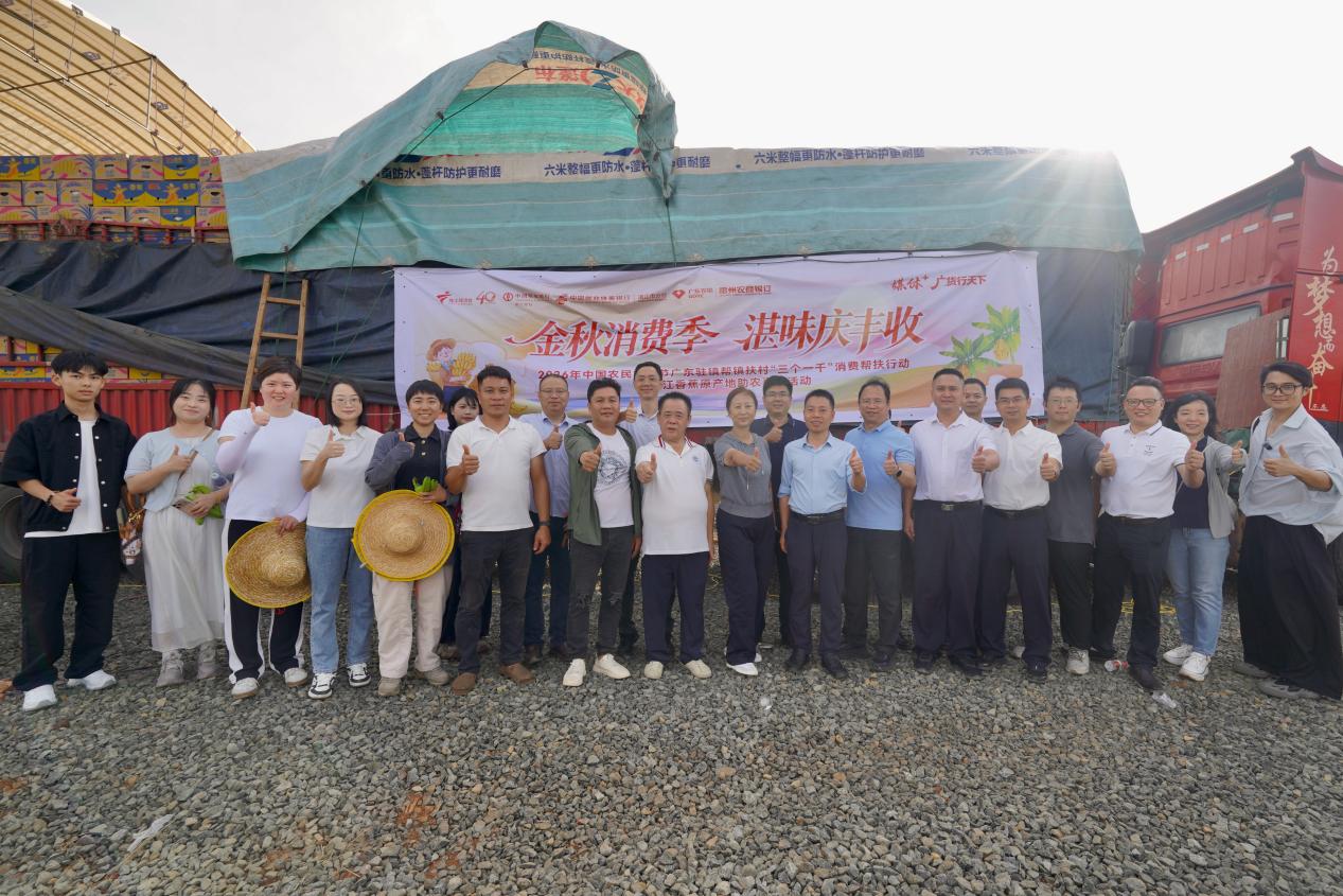 多方代表齐聚蕉海，携手共推消费帮扶行动