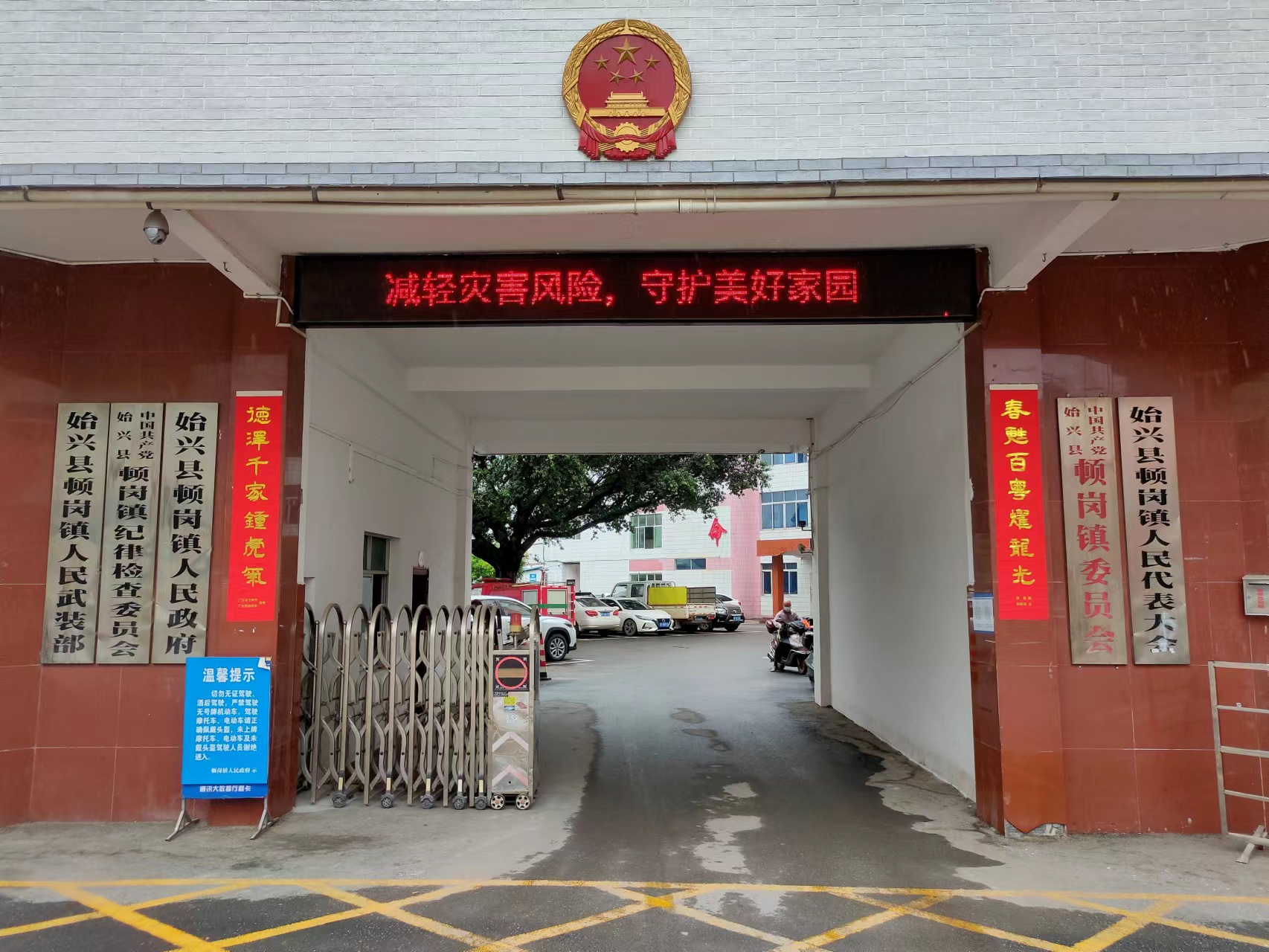 顿岗镇:减轻灾害风险,守护美好家园 - 始兴县政府门户网站