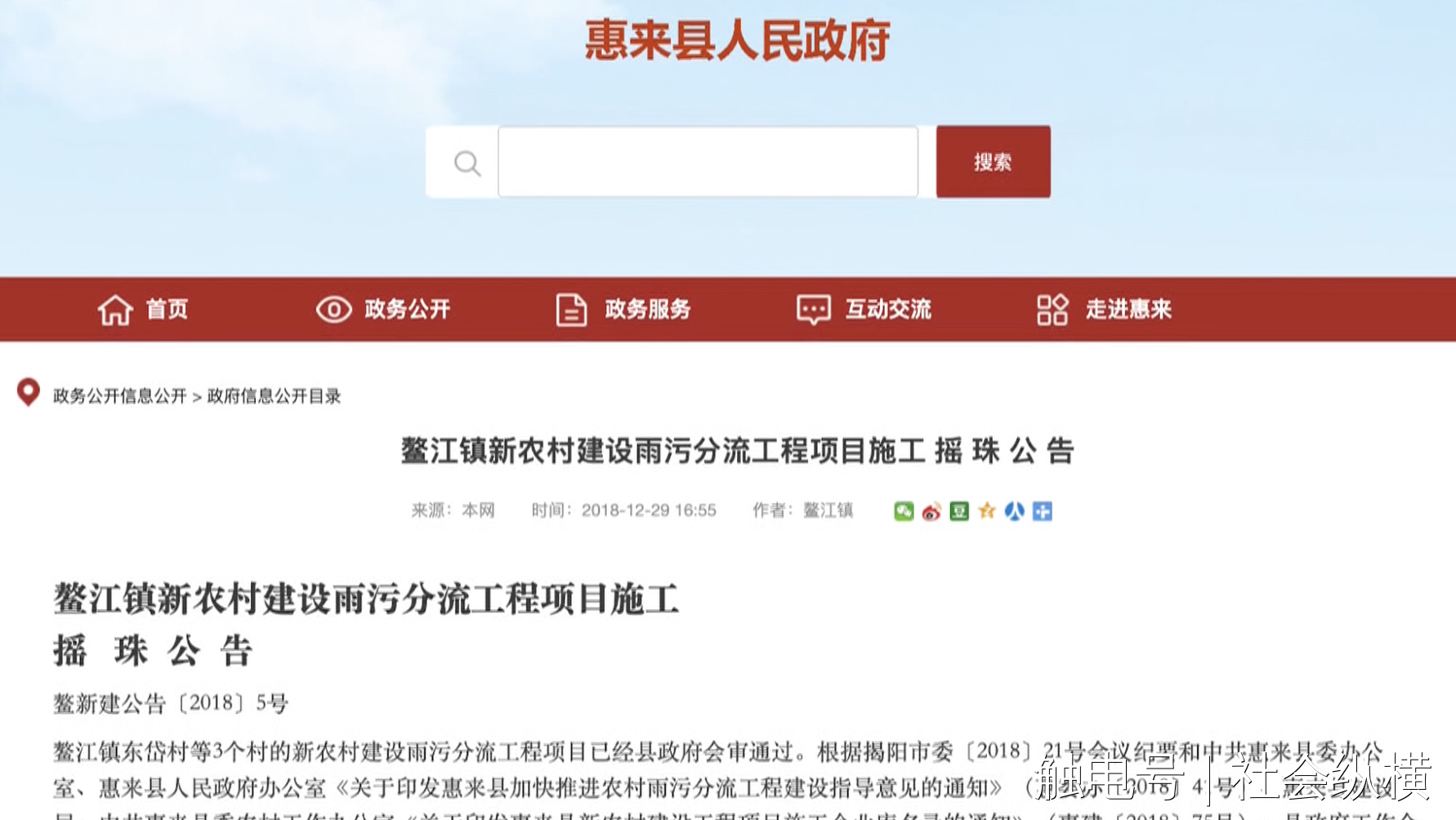 （发布于2018年的雨污分流工程项目公告）