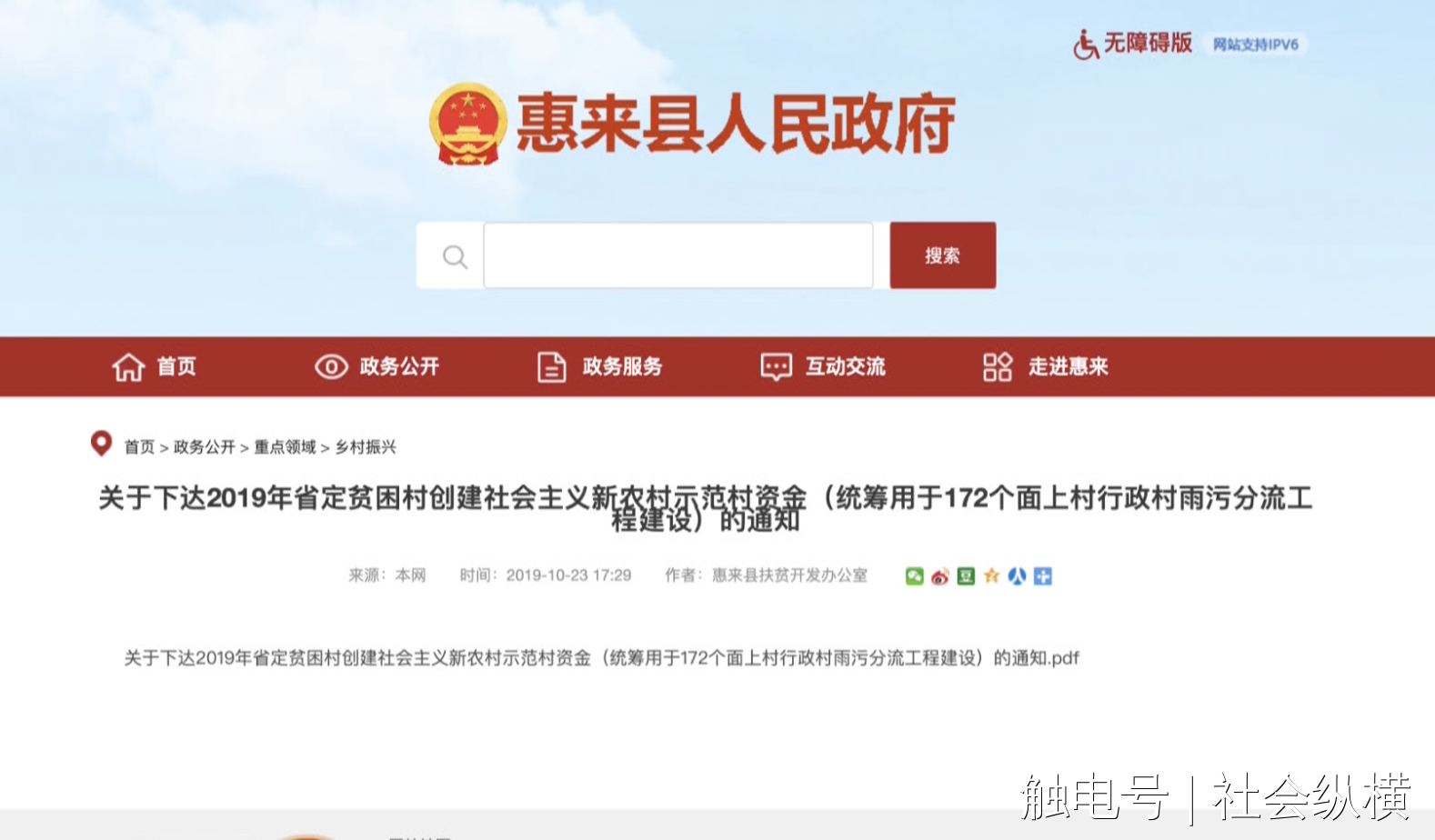 （统筹省定贫困村专项资金用于全面改造全县农村雨污分流的相关文件截图）