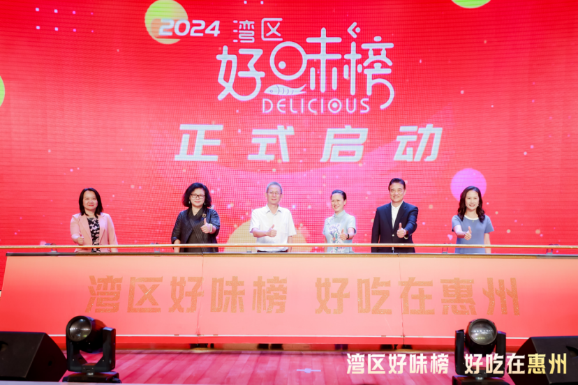 由左到右：惠州市文广旅体局党组书记、局长钟亮 广东广播电视台党委委员、副台长周炜 惠州市政协主席温勇瑜 惠州市委常委、宣传部部长黄细花 湾区好味榜总顾问、广东五大餐饮协会荣誉会长、业界领军人物彭树挺。