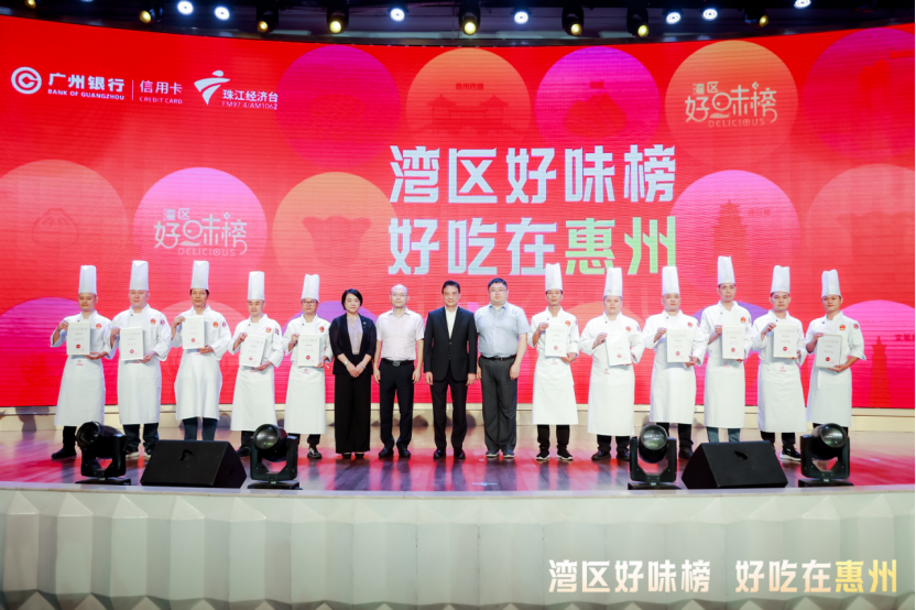 惠州星厨授牌仪式。