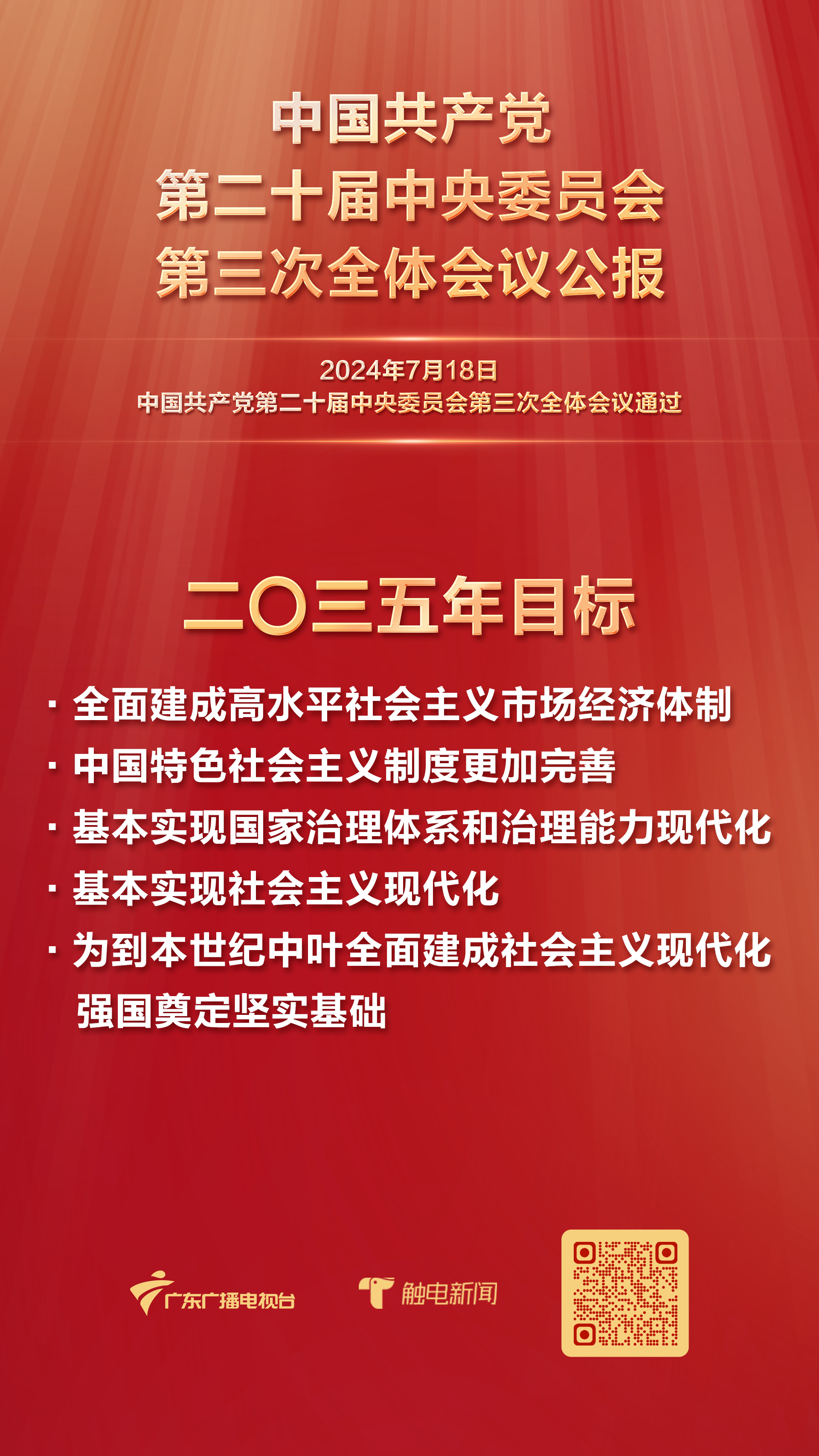 了解一下,进一步全面深化改革总目标