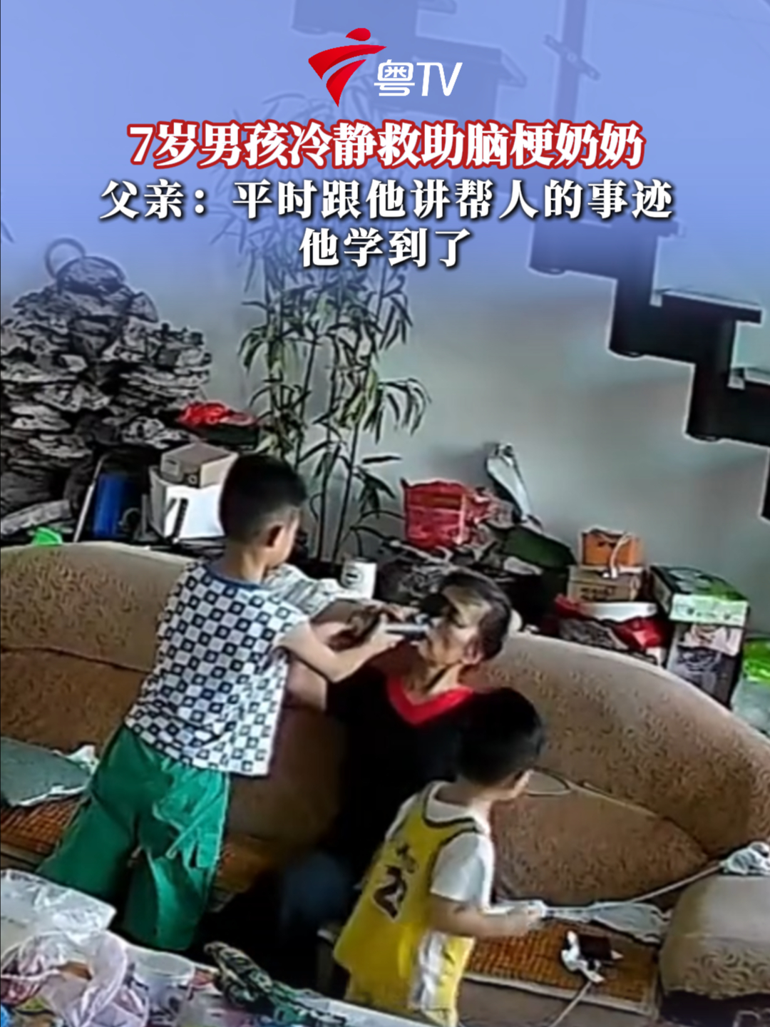 男孩冷静救助脑梗奶奶，父亲：平时跟他讲帮人的事迹他学到了