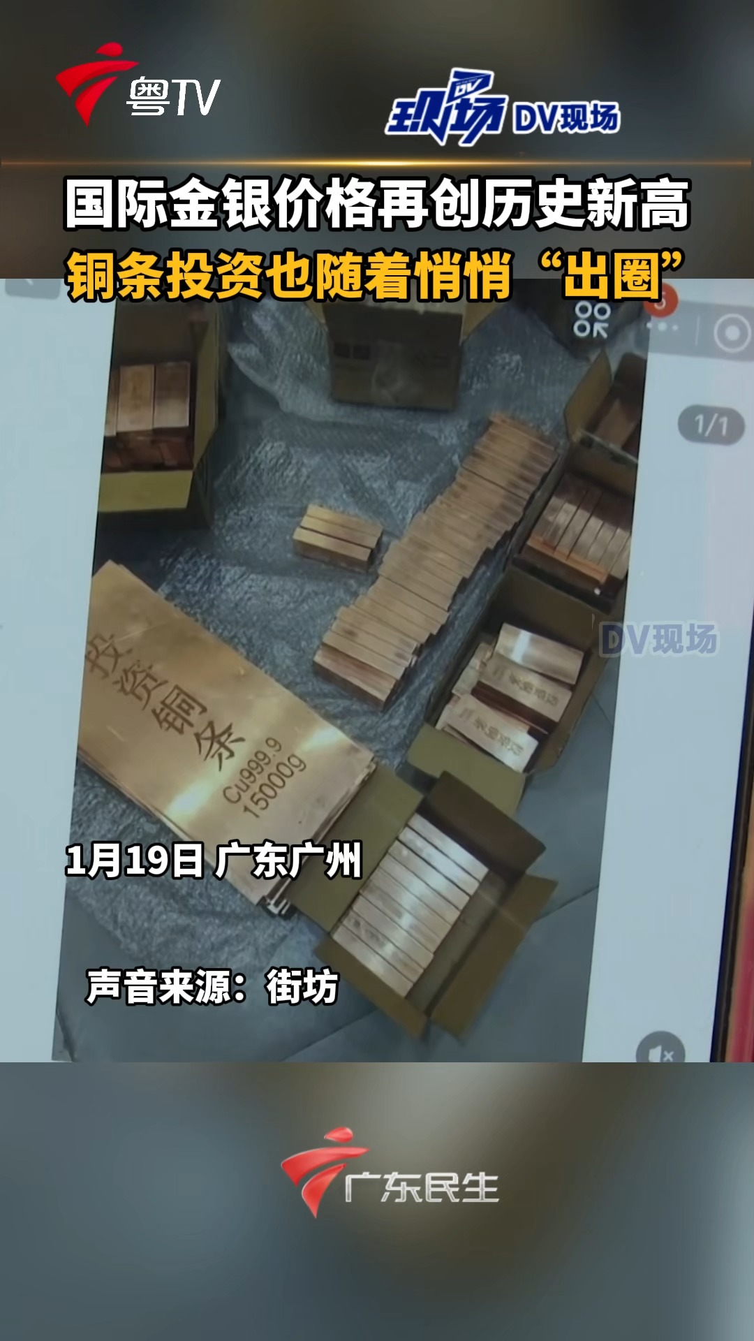 国际金银价格再创历史新高， 铜条投资也随着悄悄“出圈”。