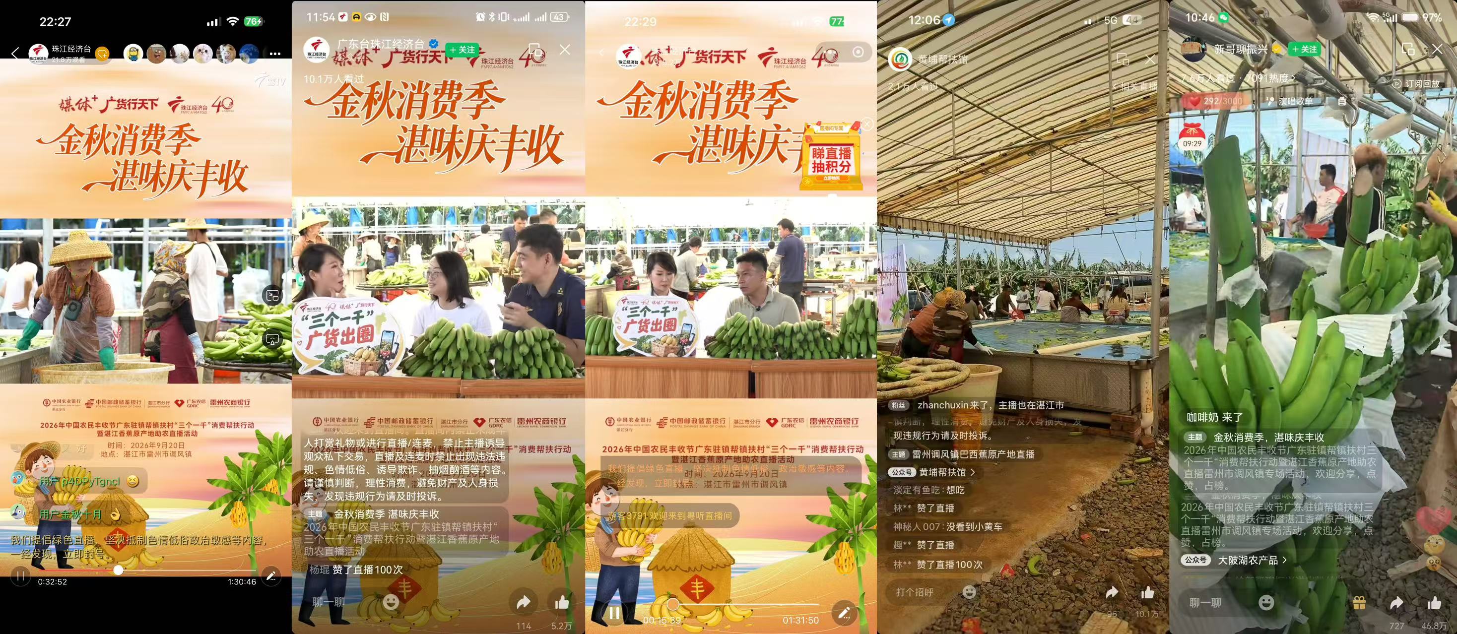 现场部分直播间