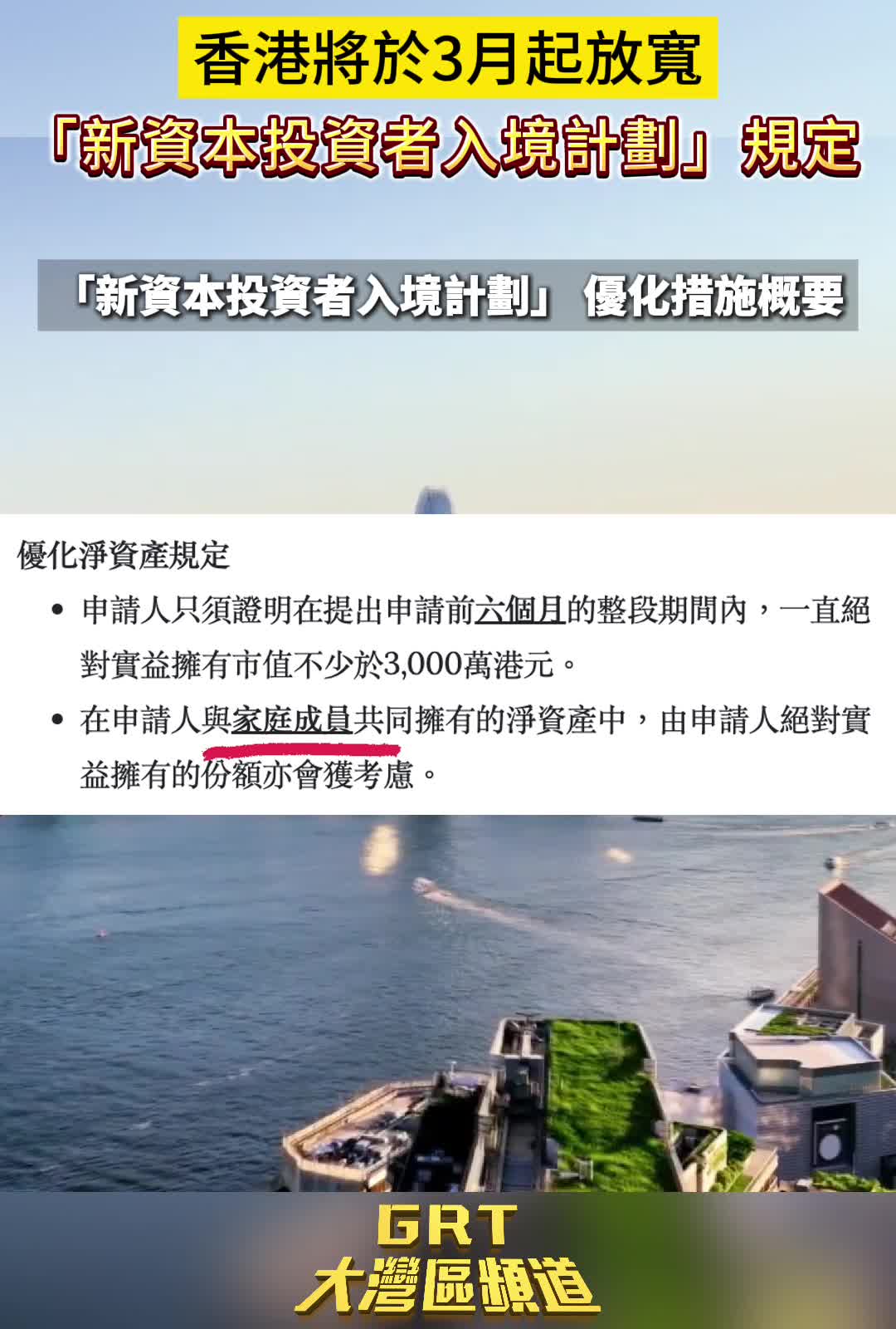 香港公布“新资本投资者入境计划”最新措施