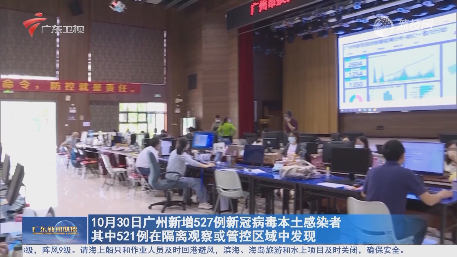 全省疫情最新通报-广东新闻联播-广东台荔枝网