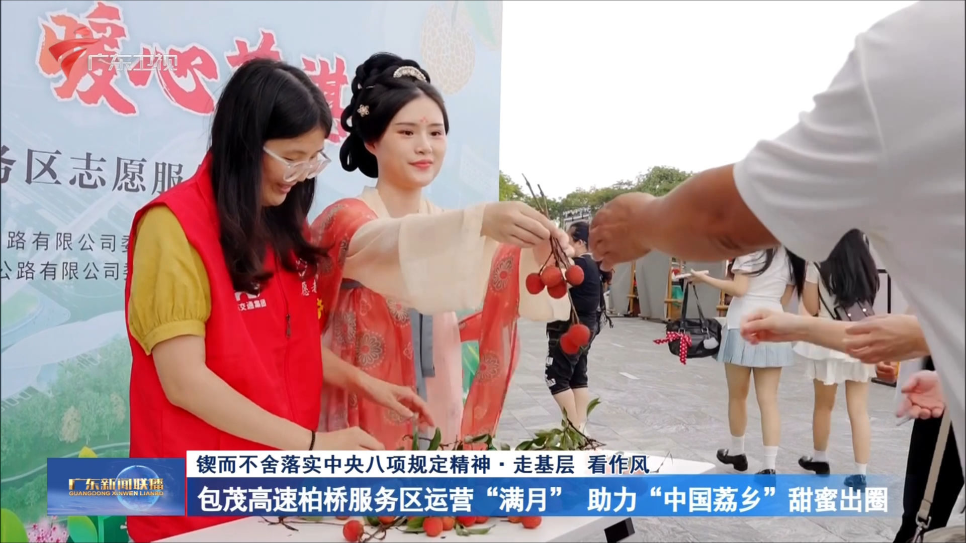 2024-09-09广东新闻联播-荔枝网
