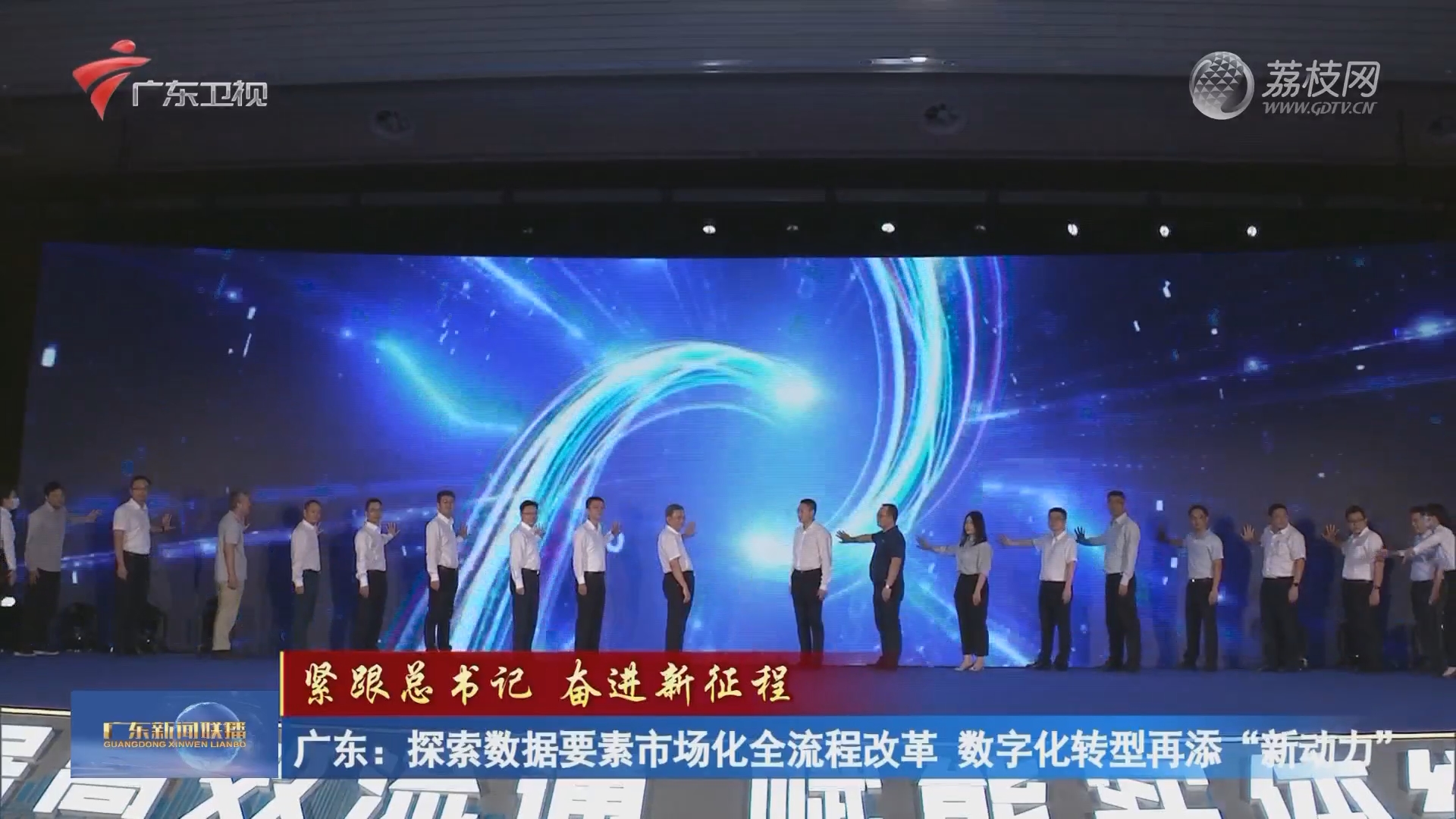 广东新闻联播-荔枝网