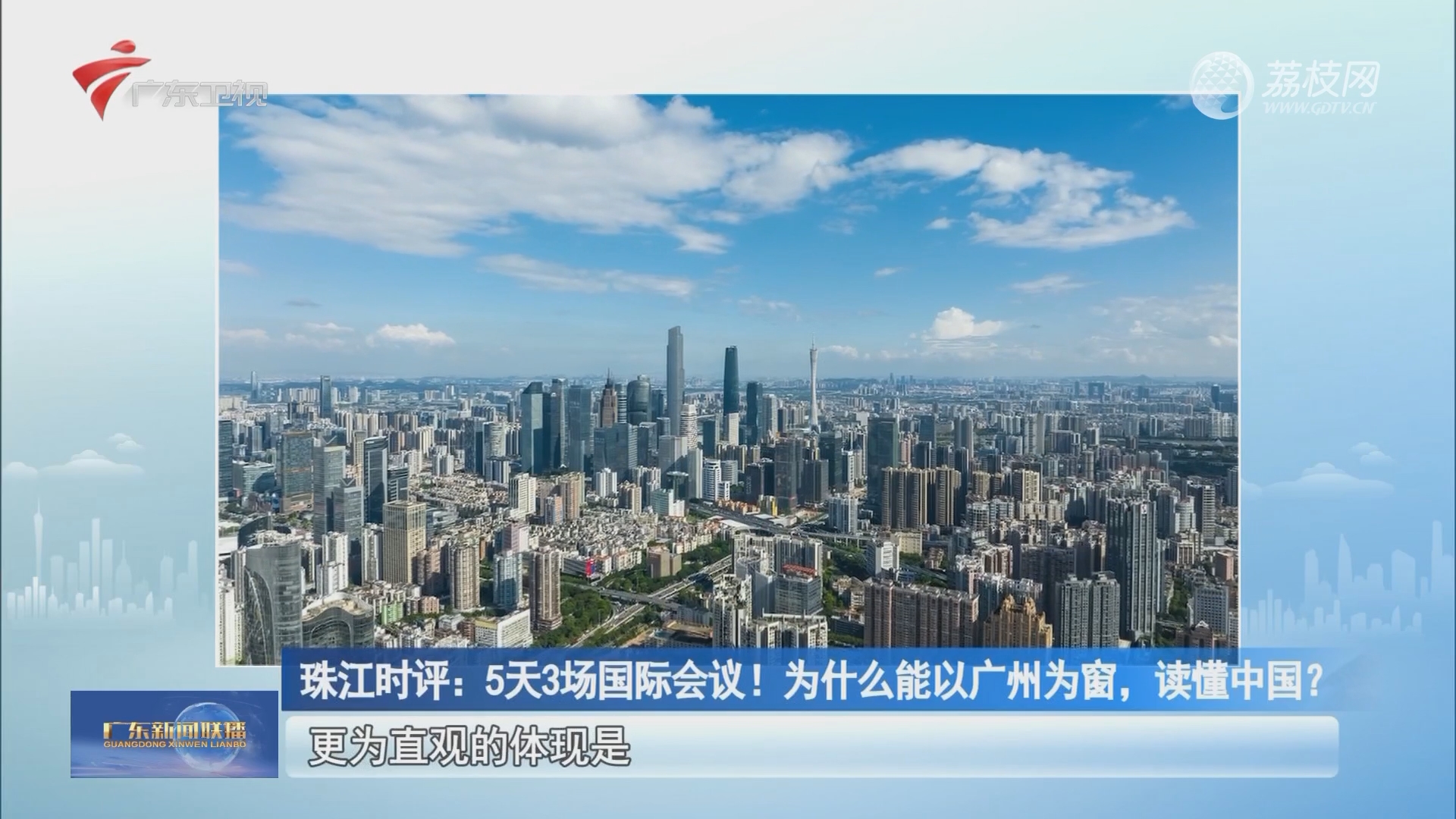 2022-09-26广东新闻联播-荔枝网