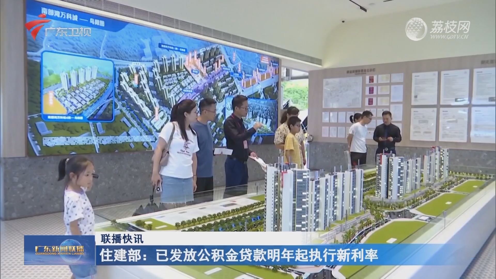 2023-05-13广东新闻联播-荔枝网