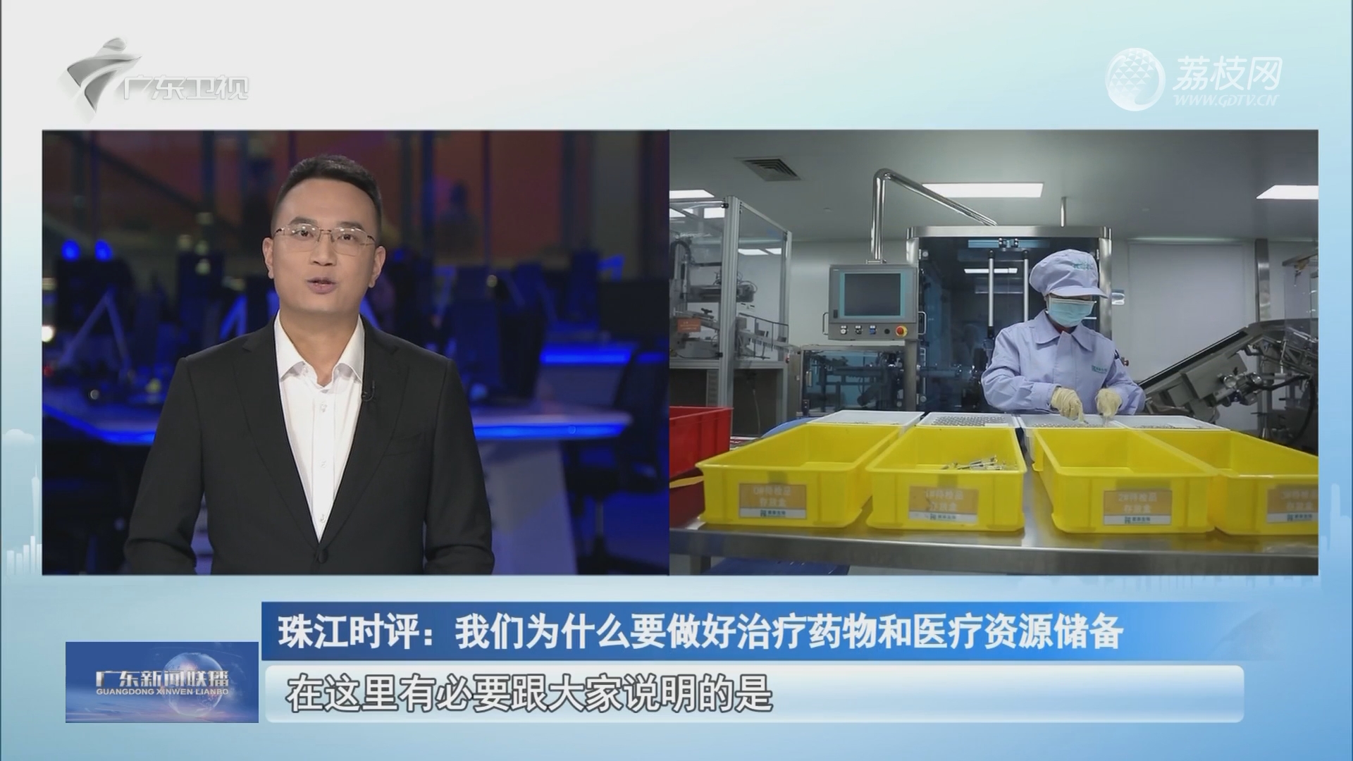 2021-02-08广东新闻联播-荔枝网