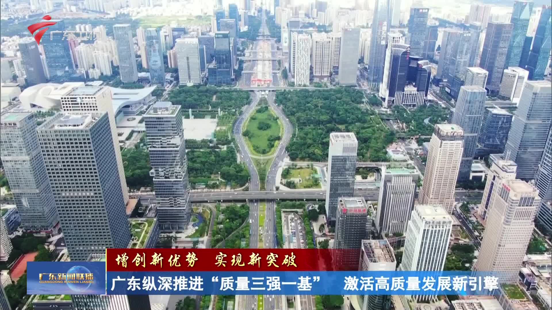 广东新闻联播-广东台荔枝网