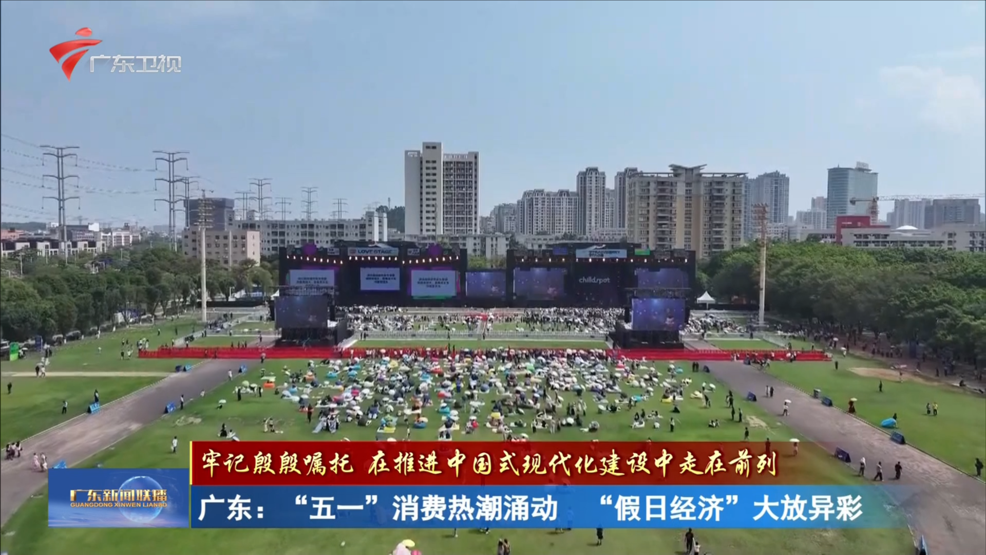 广东新闻联播-荔枝网