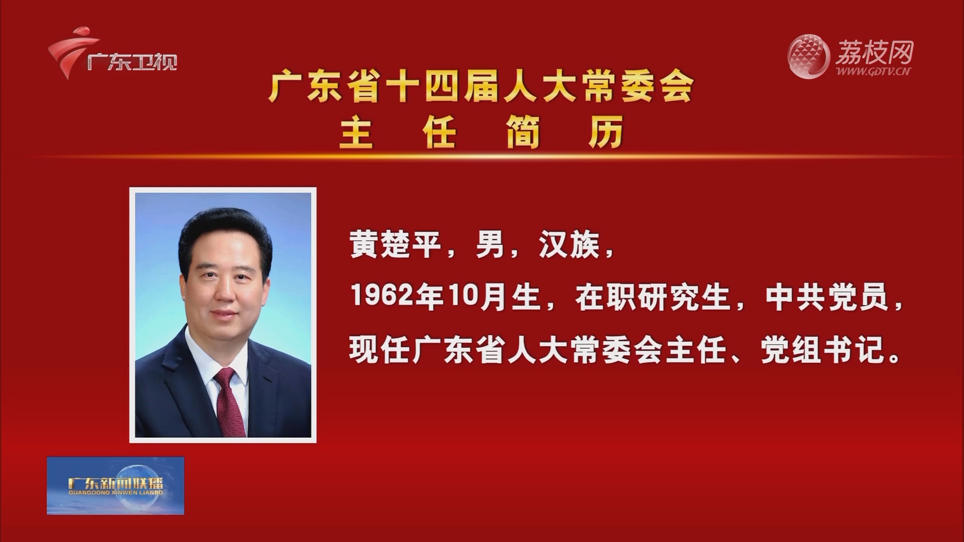 简历-广东新闻联播-广东台荔枝网