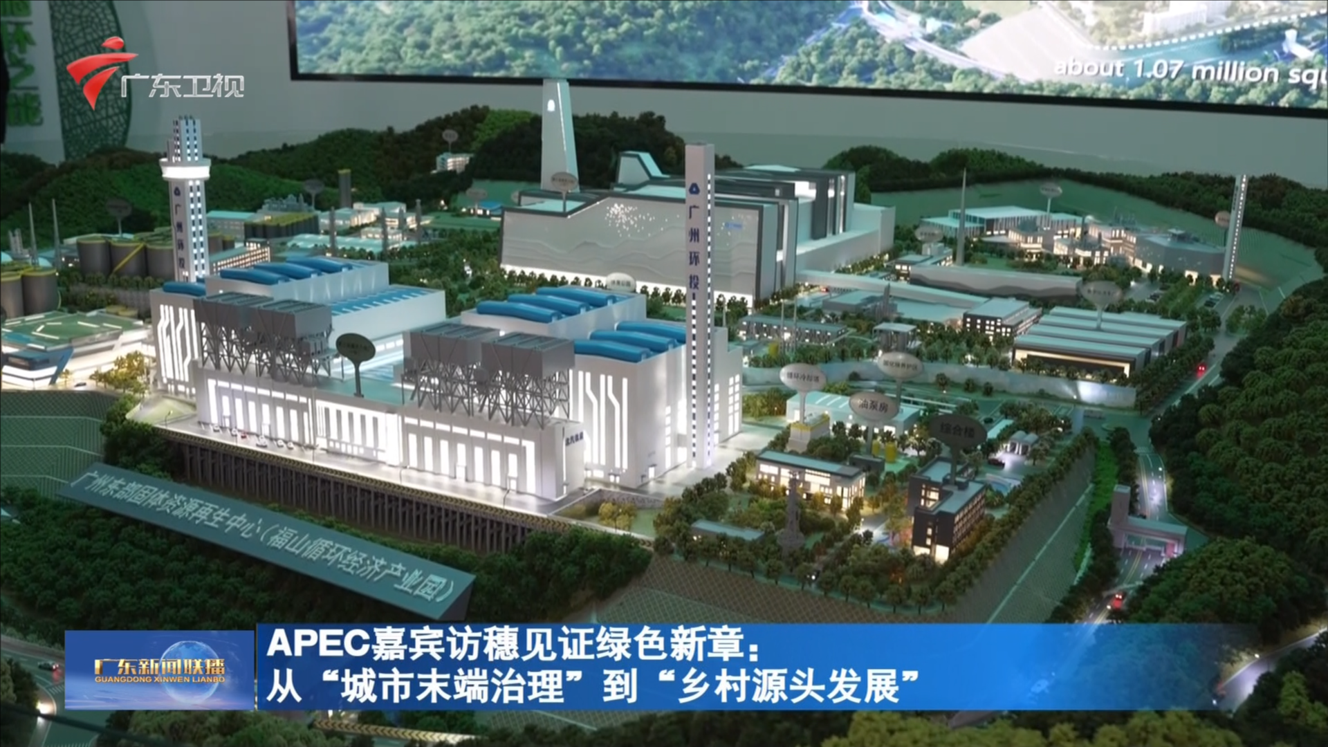 2026-01-19广东新闻联播-广东台荔枝网