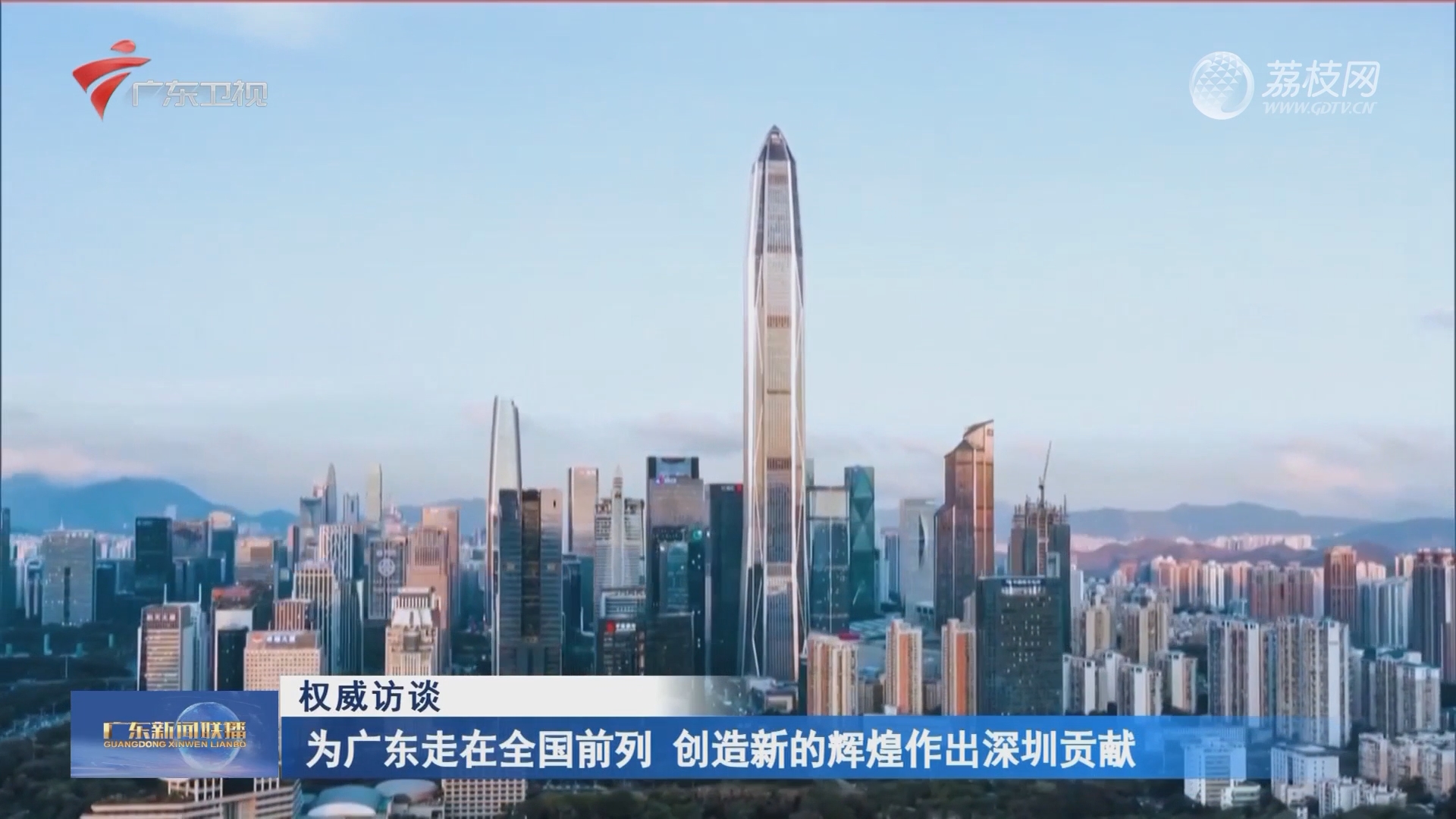 广东新闻联播-荔枝网