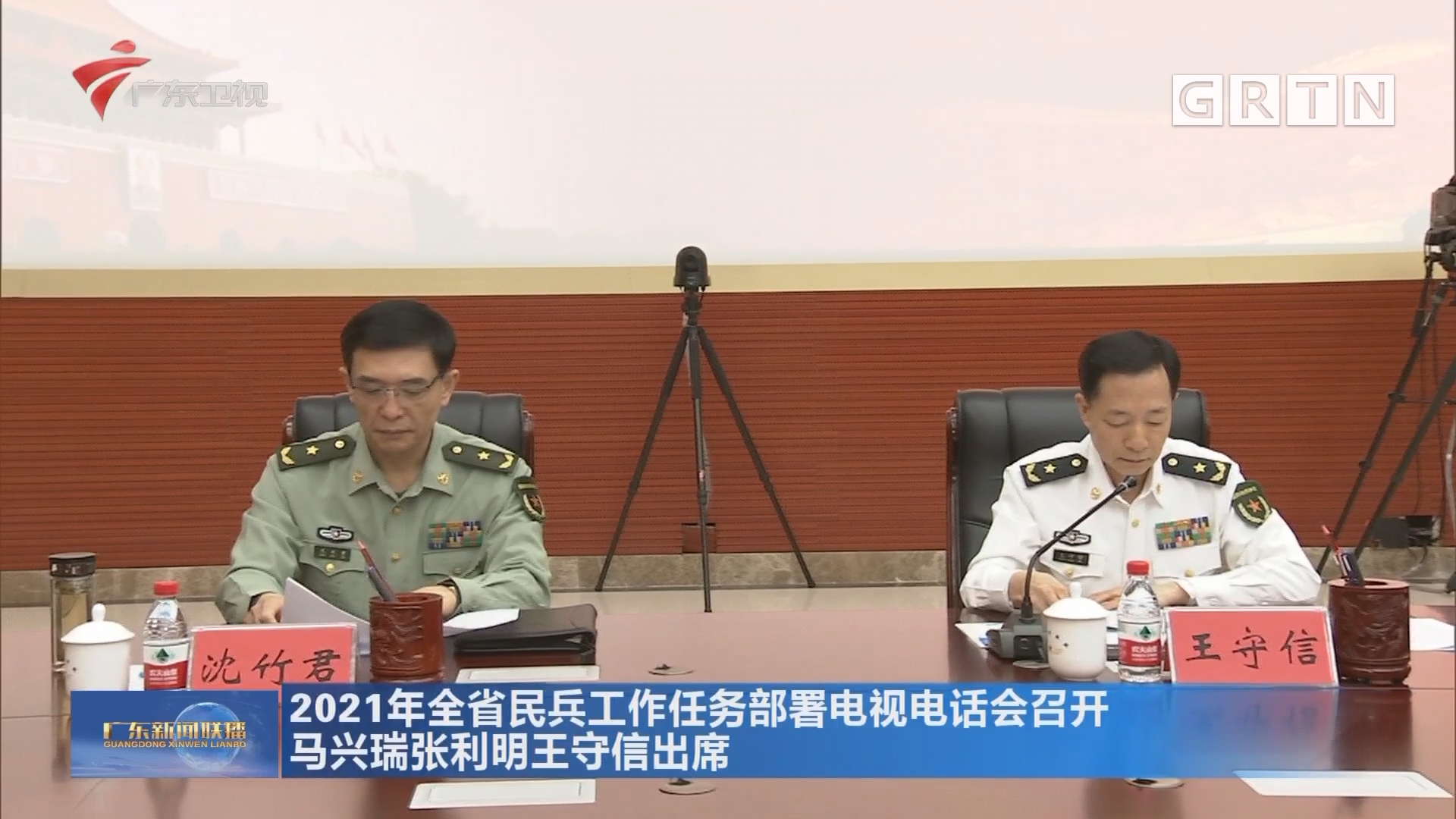 2021年全省民兵工作任务部署电视电话会召开 马兴瑞张利明王守信出席