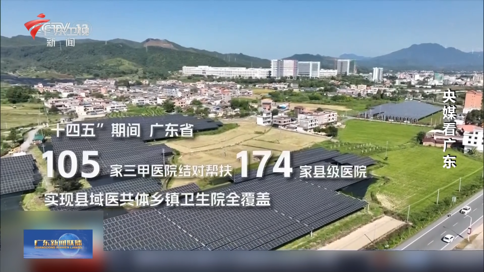 广东新闻联播-广东台荔枝网