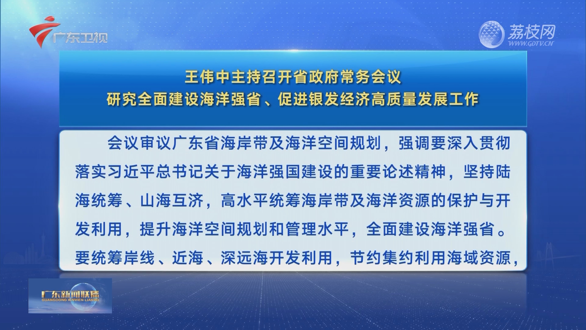 2024-12-22广东新闻联播-广东台荔枝网