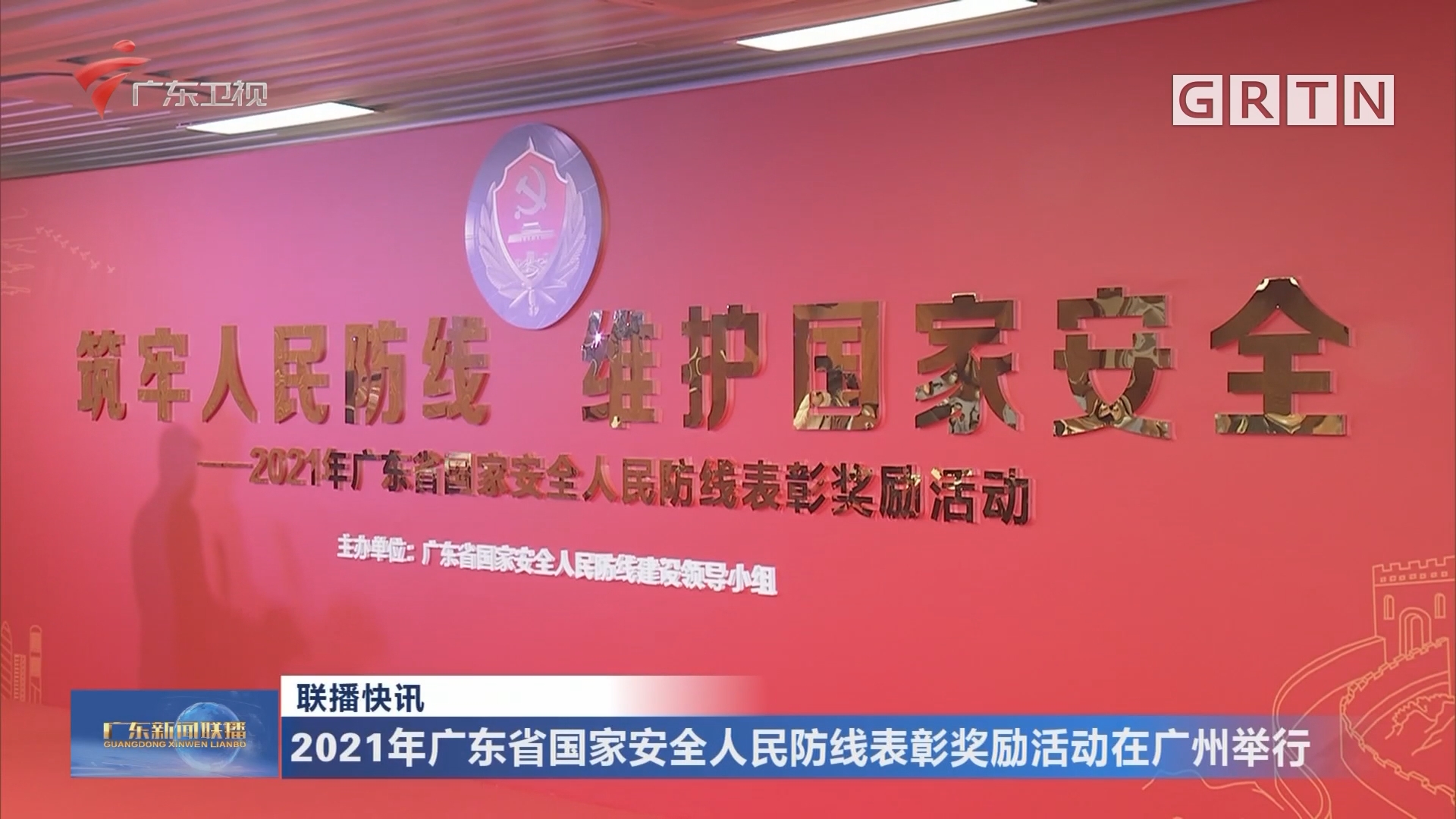 广东省国家安全厅图片