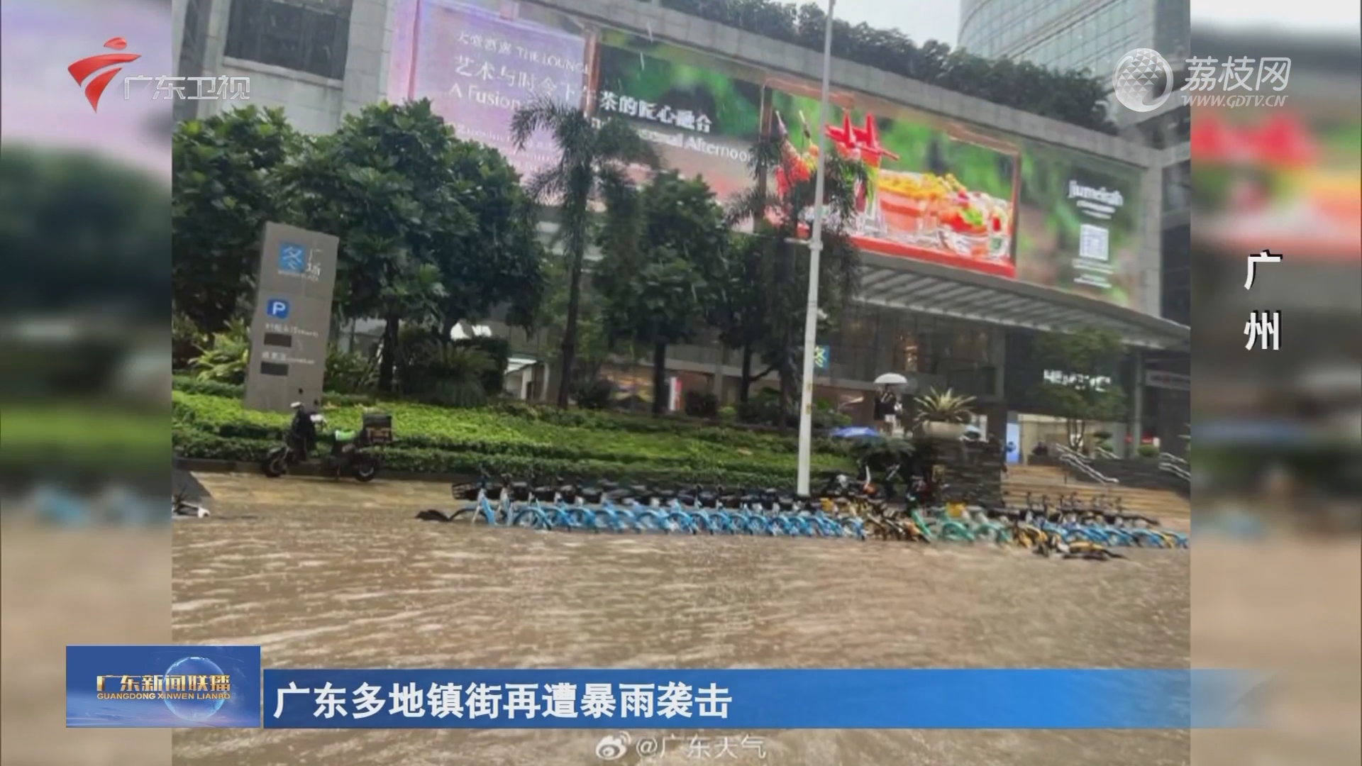广东暴雨全面开启，目前暴雨中心位于粤北山区……|广东省_新浪新闻