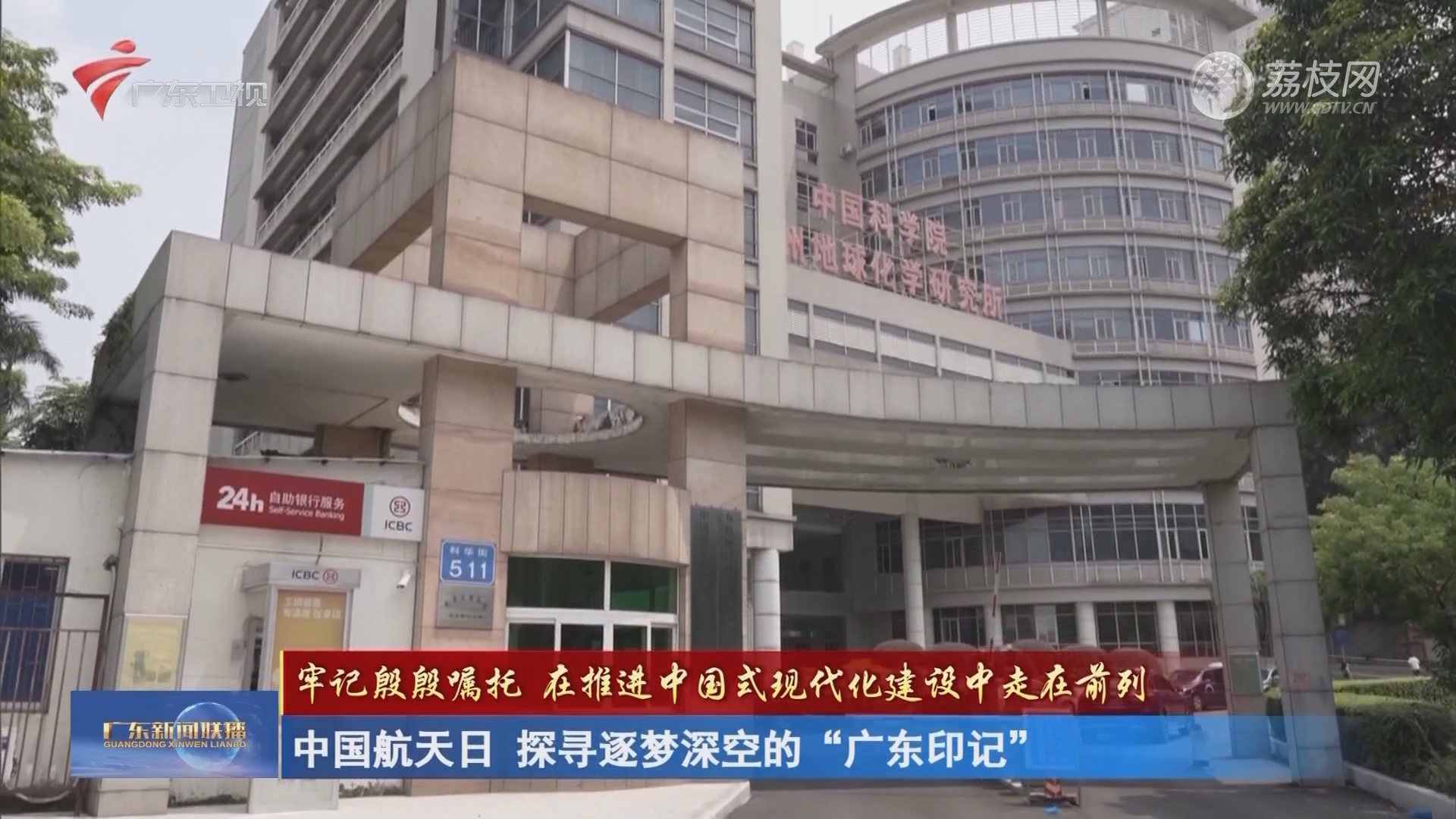 广东新闻联播-荔枝网