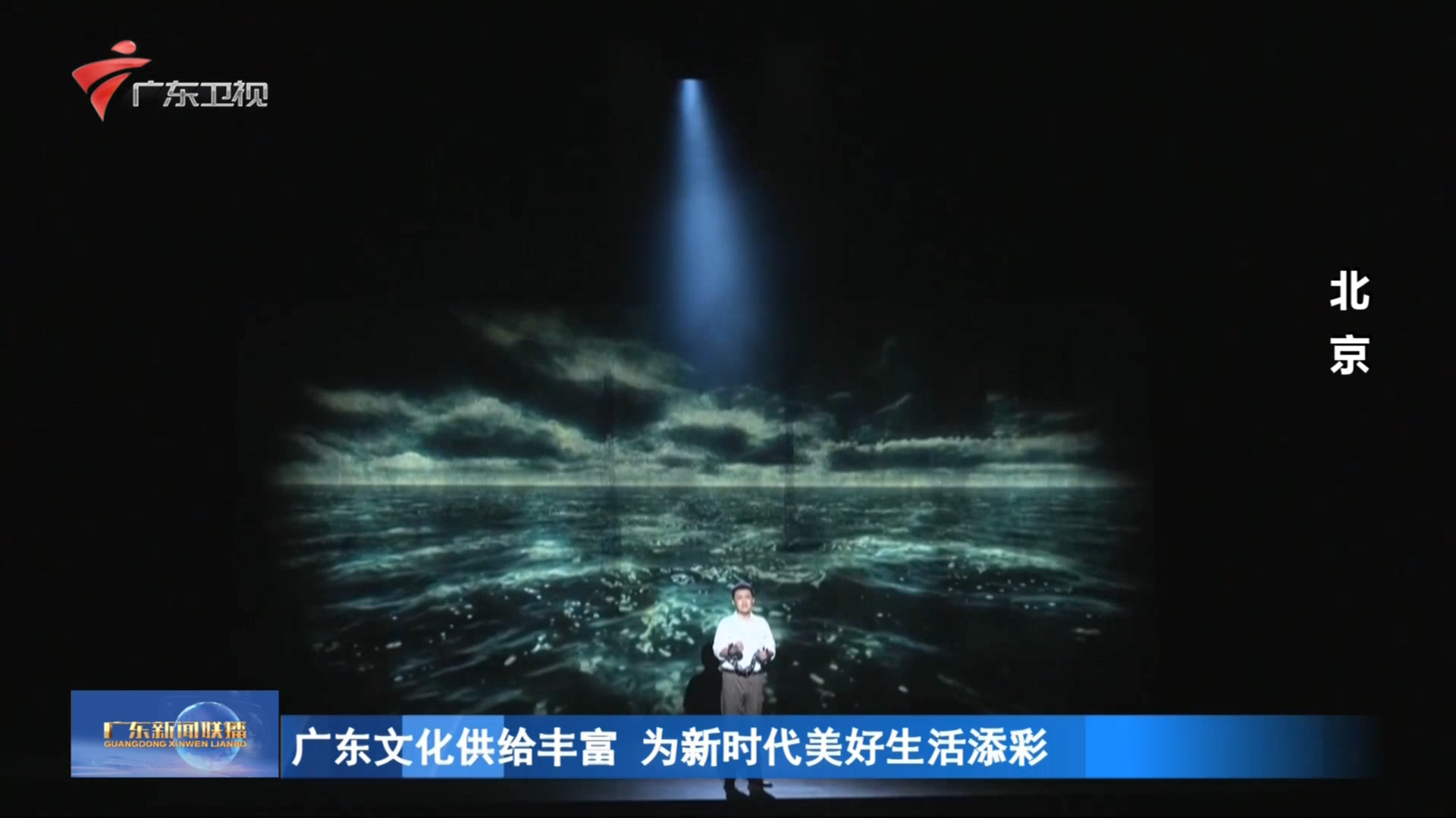 广东文化供给丰富 为新时代美好生活添彩-广东新闻联播-广东台荔枝网