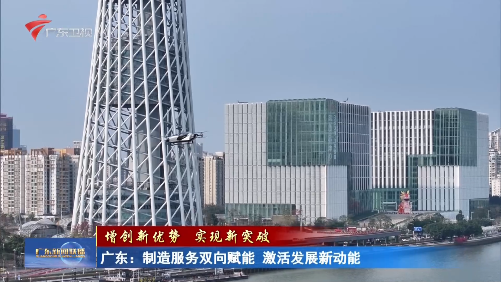 广东新闻联播-广东台荔枝网