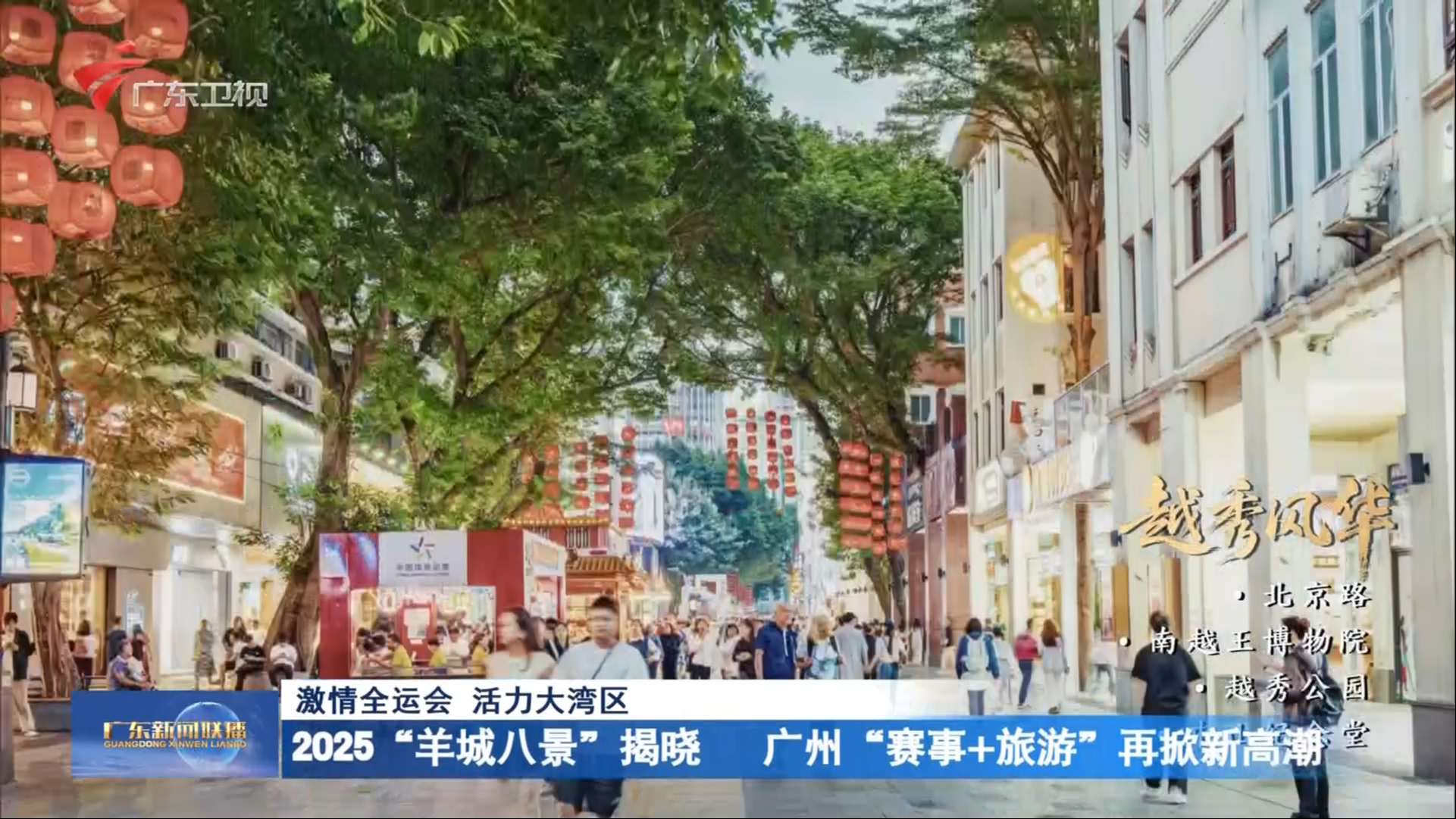2025-07-14广东新闻联播-广东台荔枝网
