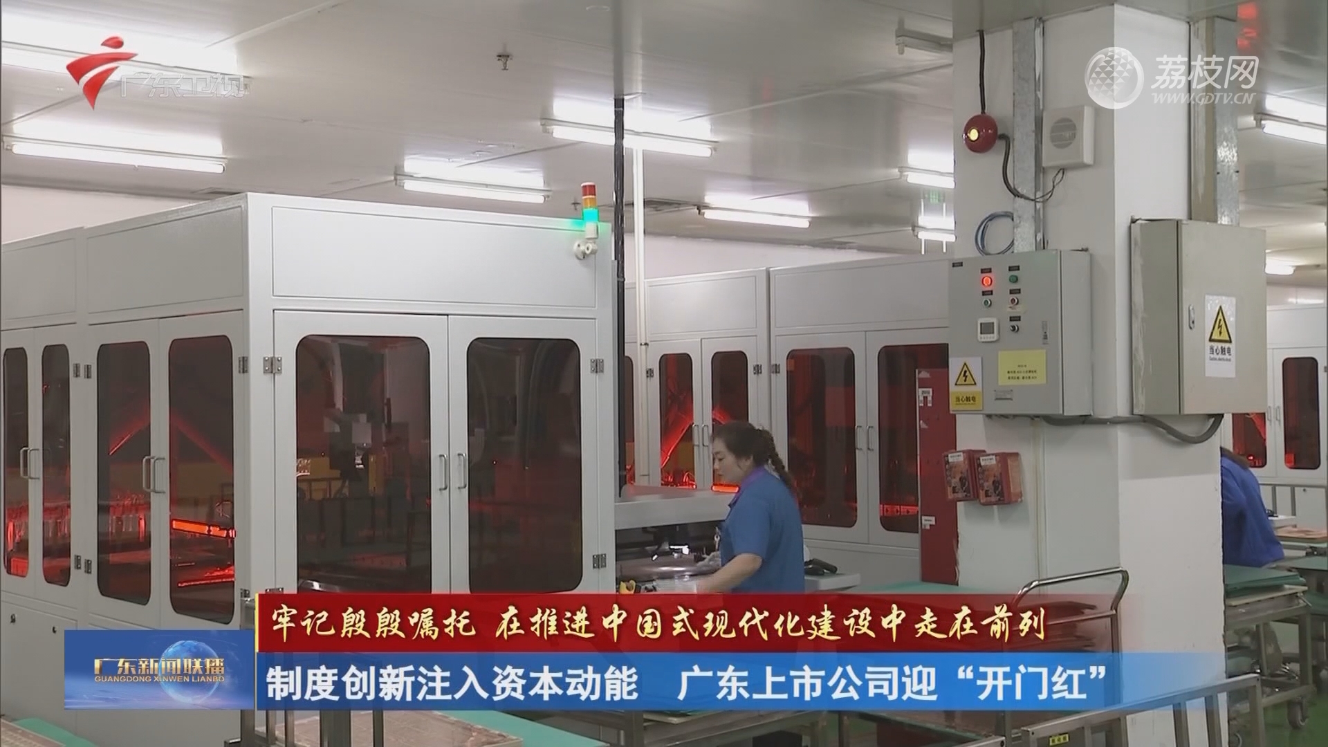 广东新闻联播-荔枝网
