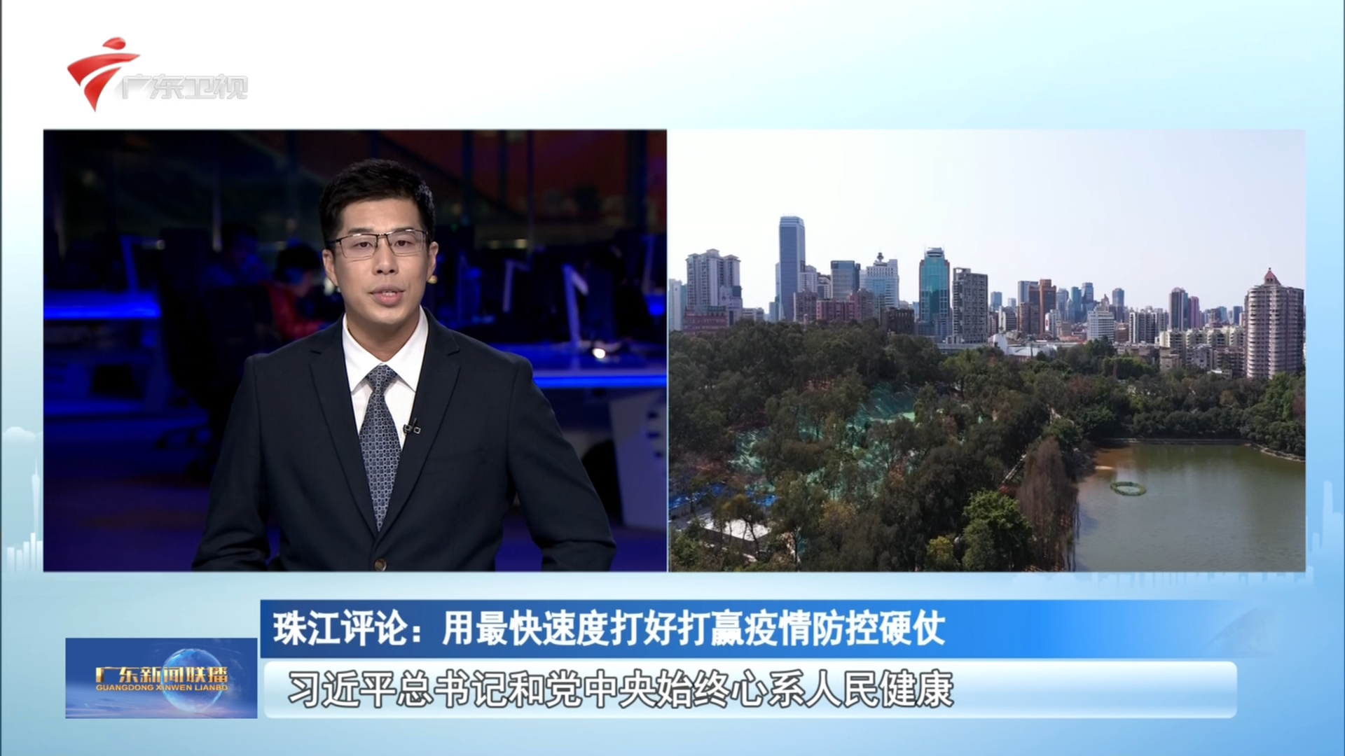 2025-05-29广东新闻联播-广东台荔枝网