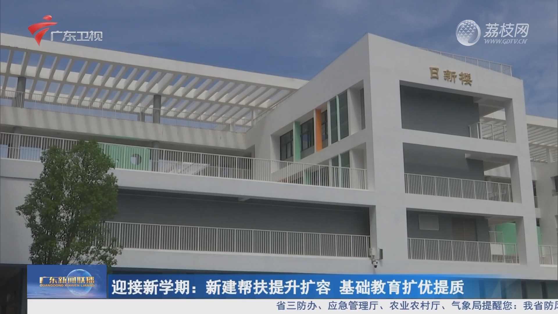 20160923《广东新闻联播》-荔枝网