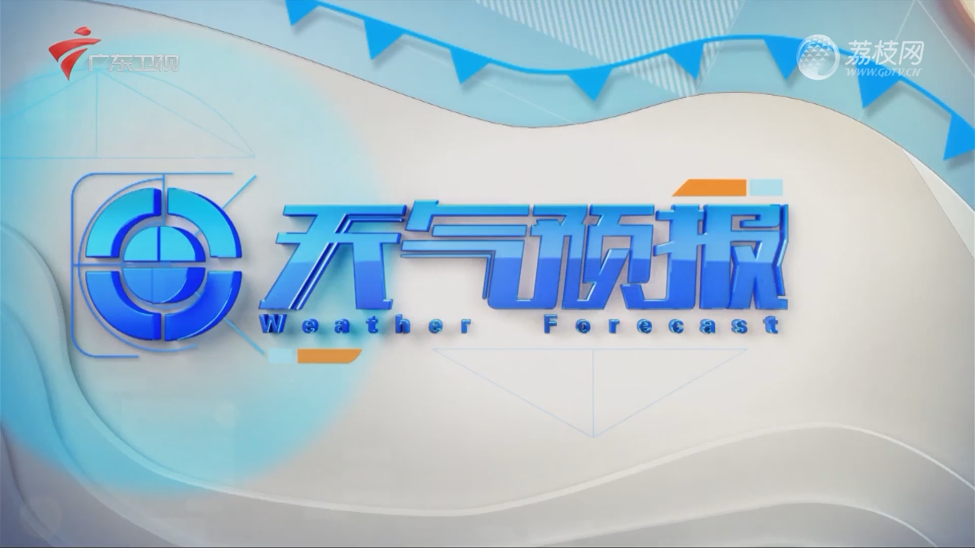 2024-12-23广东新闻联播-广东台荔枝网