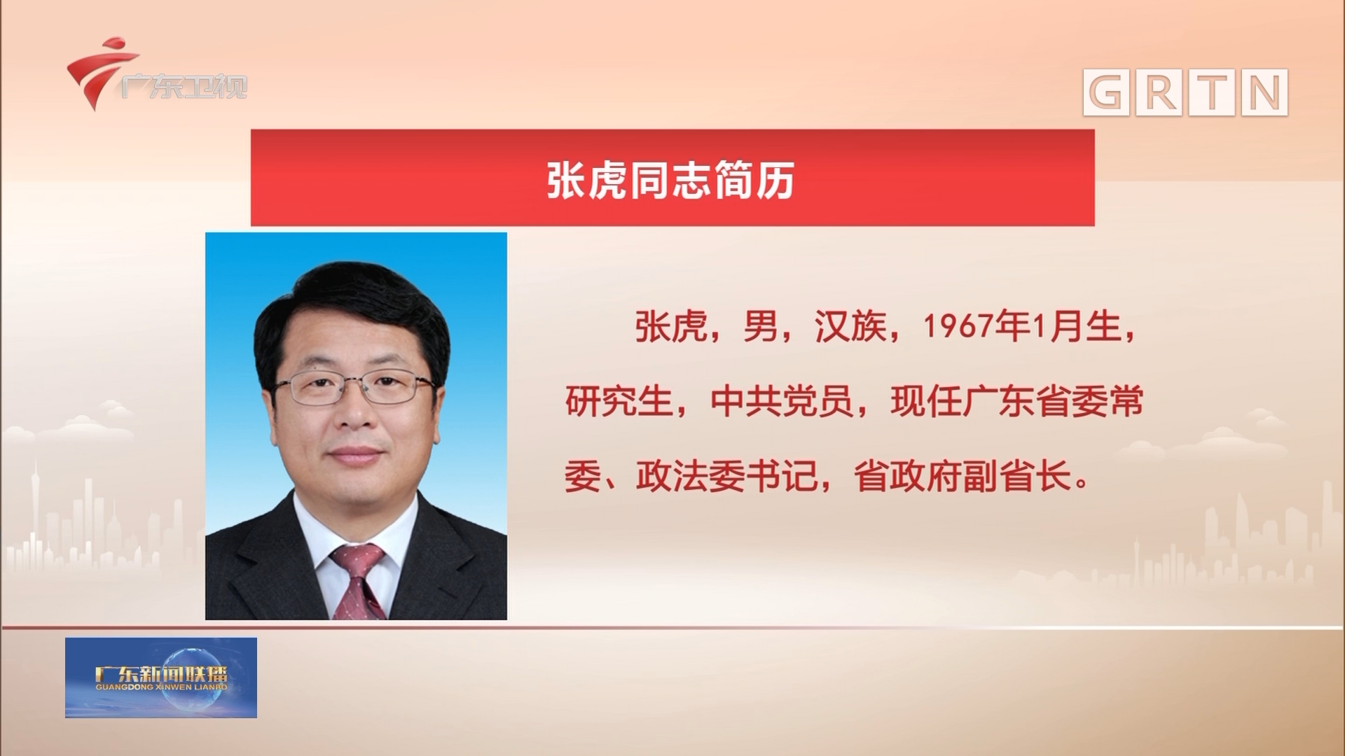 张虎同志简历-广东新闻联播-荔枝网