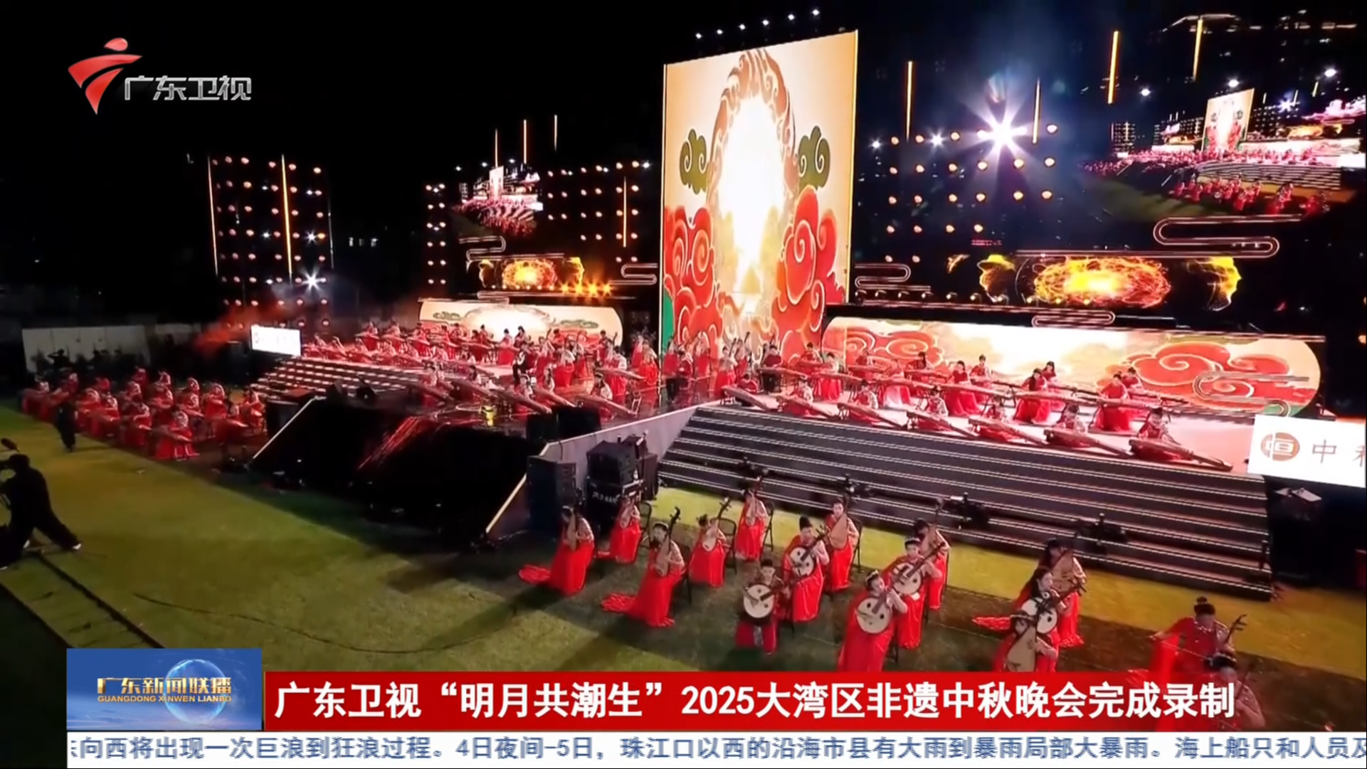 2025-09-08广东新闻联播-广东台荔枝网
