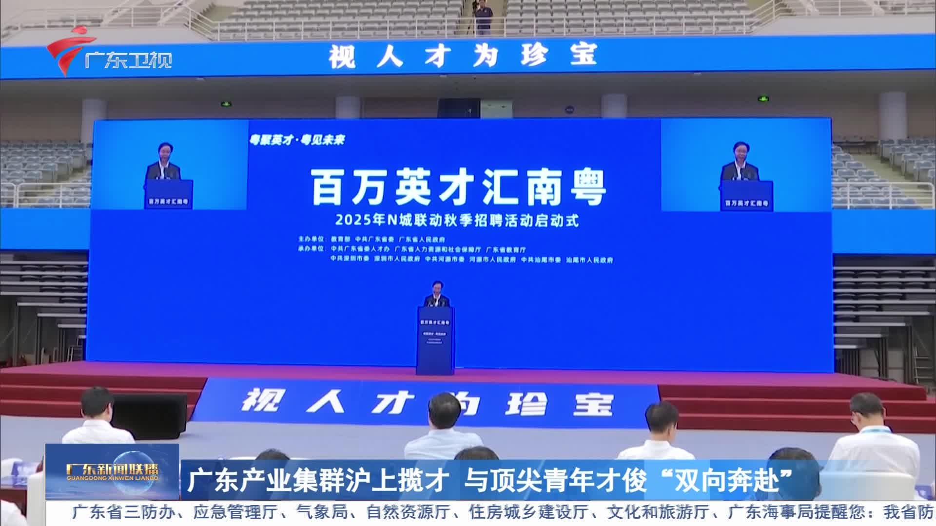 广东产业集群沪上揽才 与顶尖青年才俊“双向奔赴”-广东新闻联播-广东台荔枝网