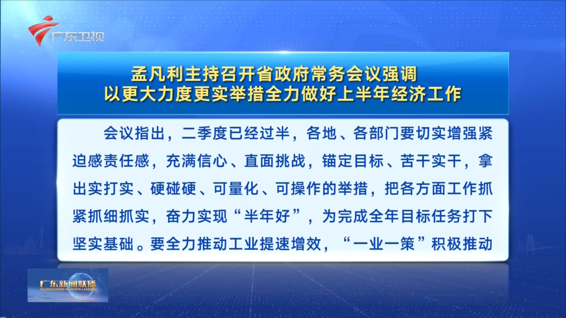 2025-04-26广东新闻联播-广东台荔枝网