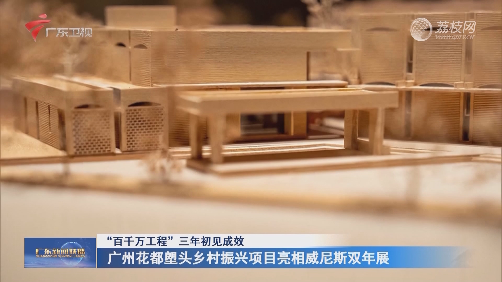 广东新闻联播-荔枝网