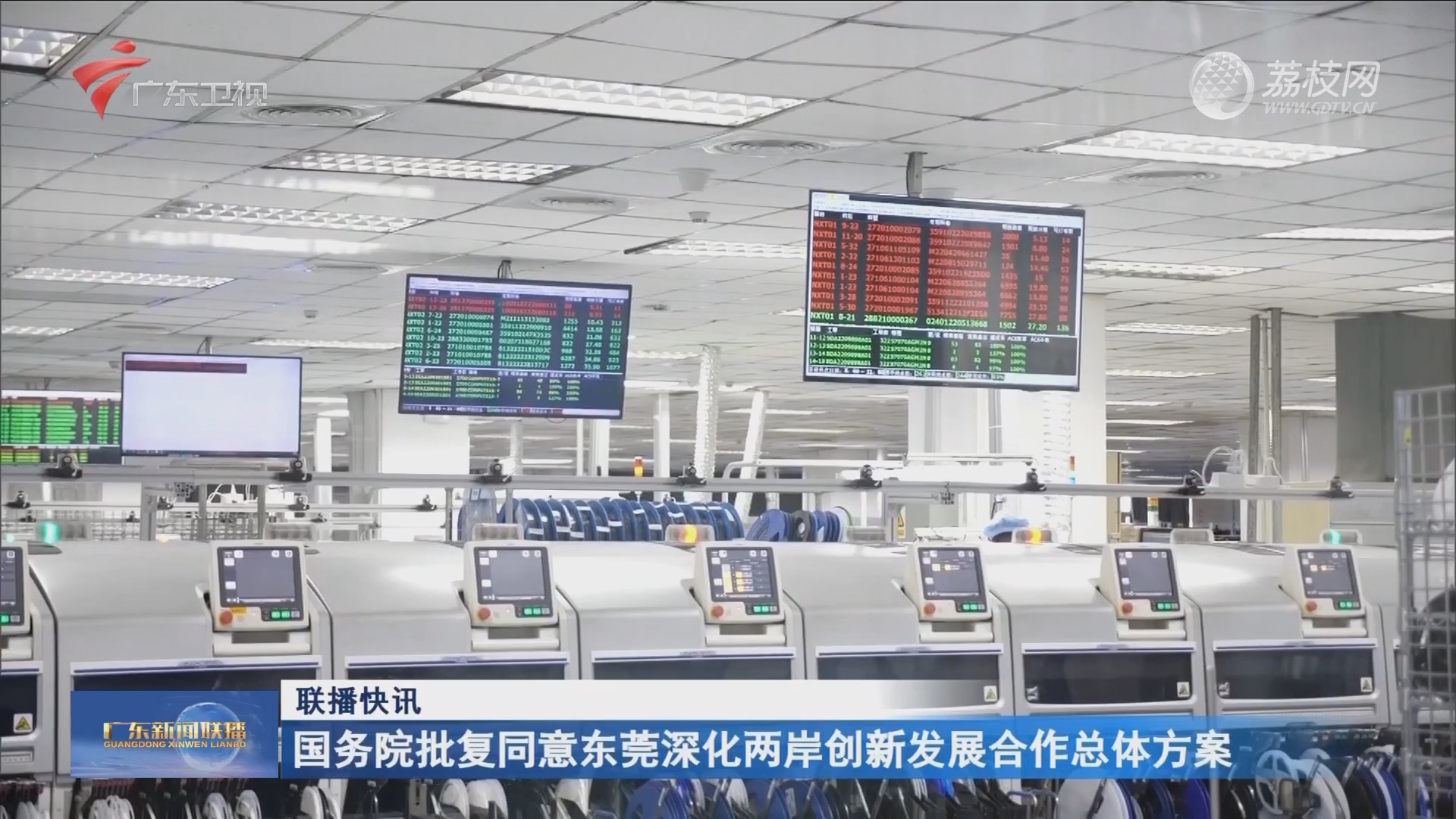 2023-08-09广东新闻联播-荔枝网