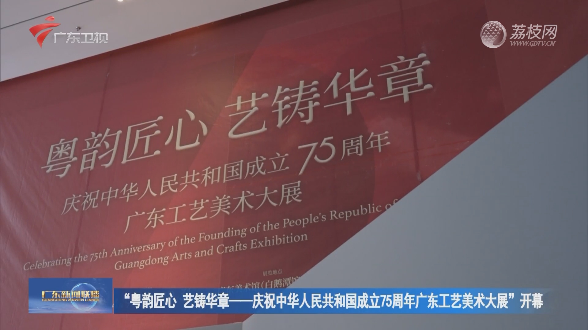 2023-05-09广东新闻联播-荔枝网