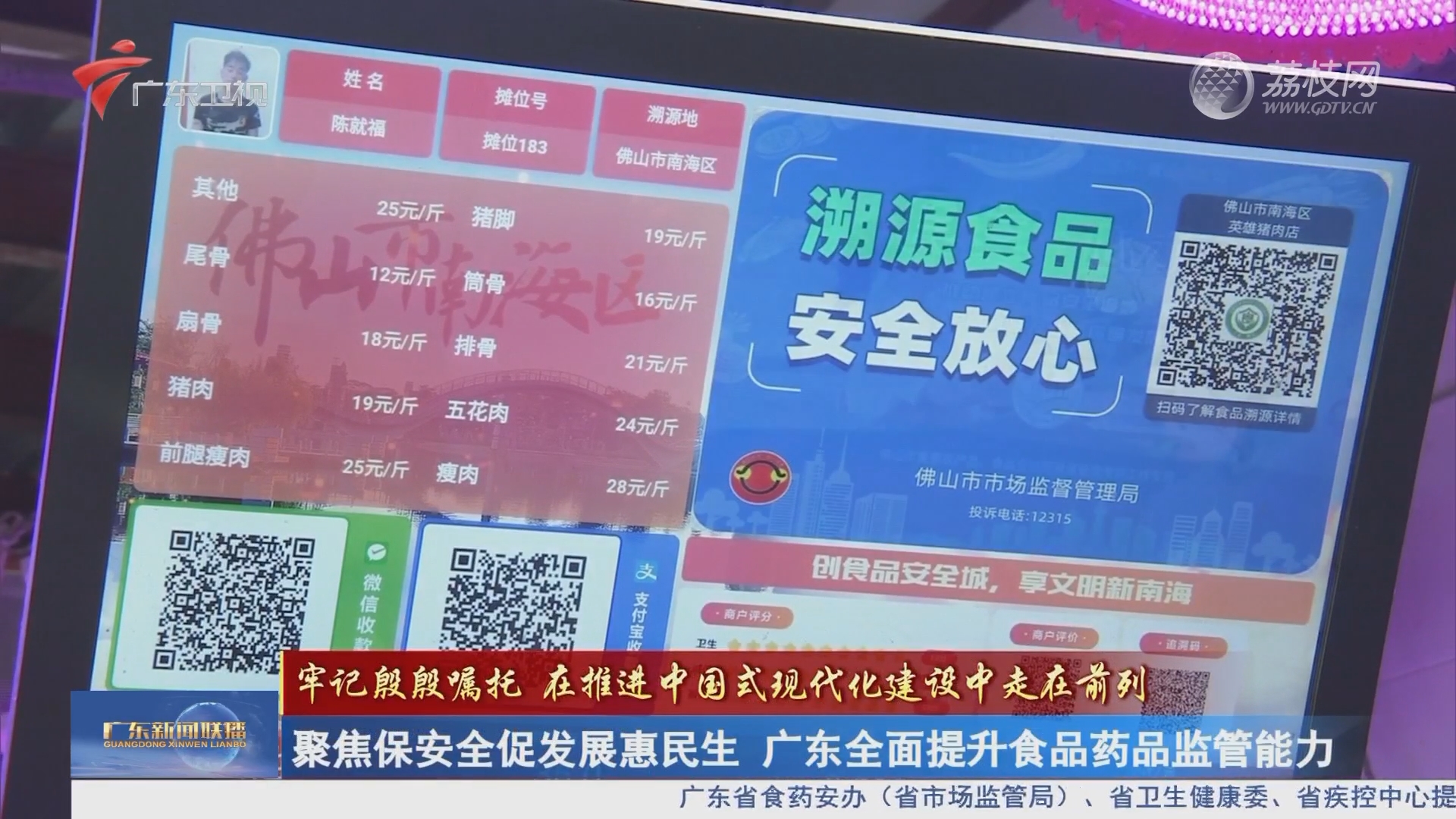 20160129《广东新闻联播》-荔枝网