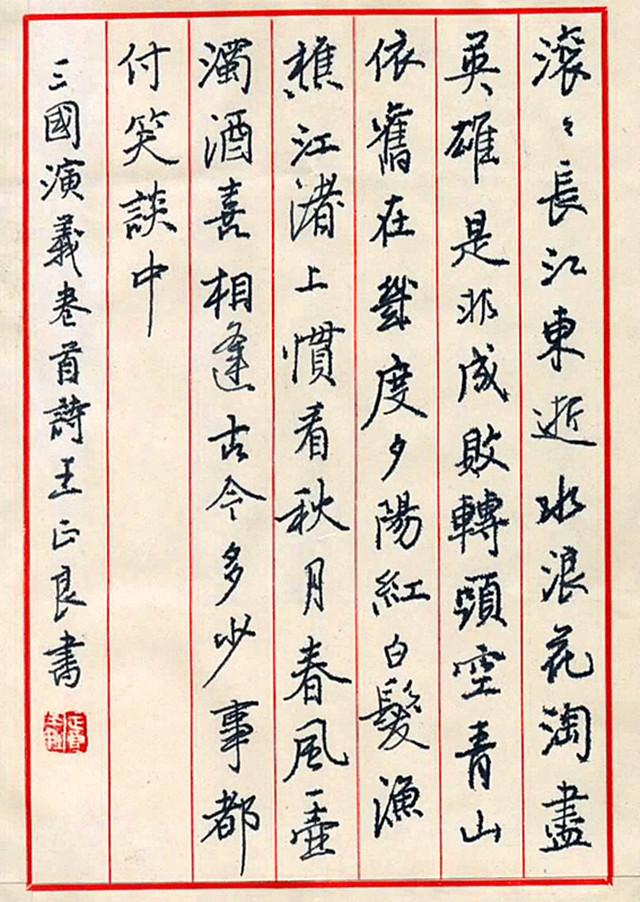 王正良行书,非墨楷书,散木行书(第2页)_大山谷图库