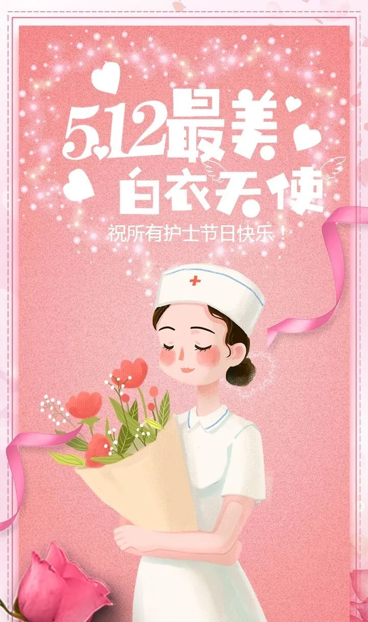 护士节创意主题名称图片